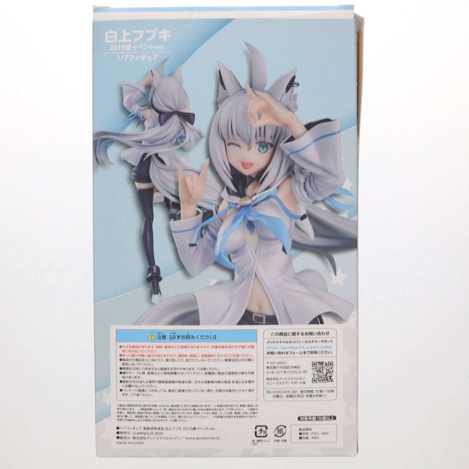 【中古即納】[FIG] 白上フブキ(しらかみふぶき) ホロライブプロダクション 1/7 完成品 フィギュア ルミナスボックス(20220302)