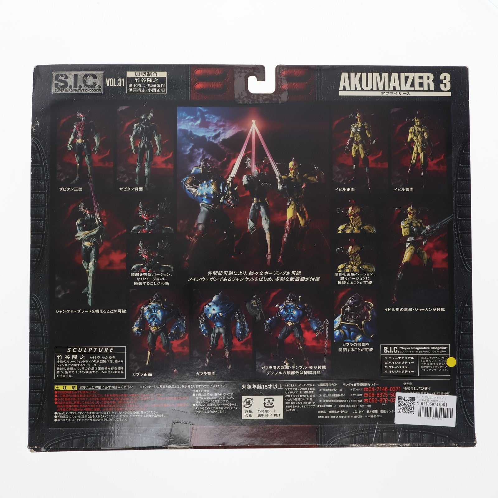 【中古即納】[FIG] S.I.C. VOL.31 アクマイザー3 完成品 可動フィギュア バンダイ(20051223)