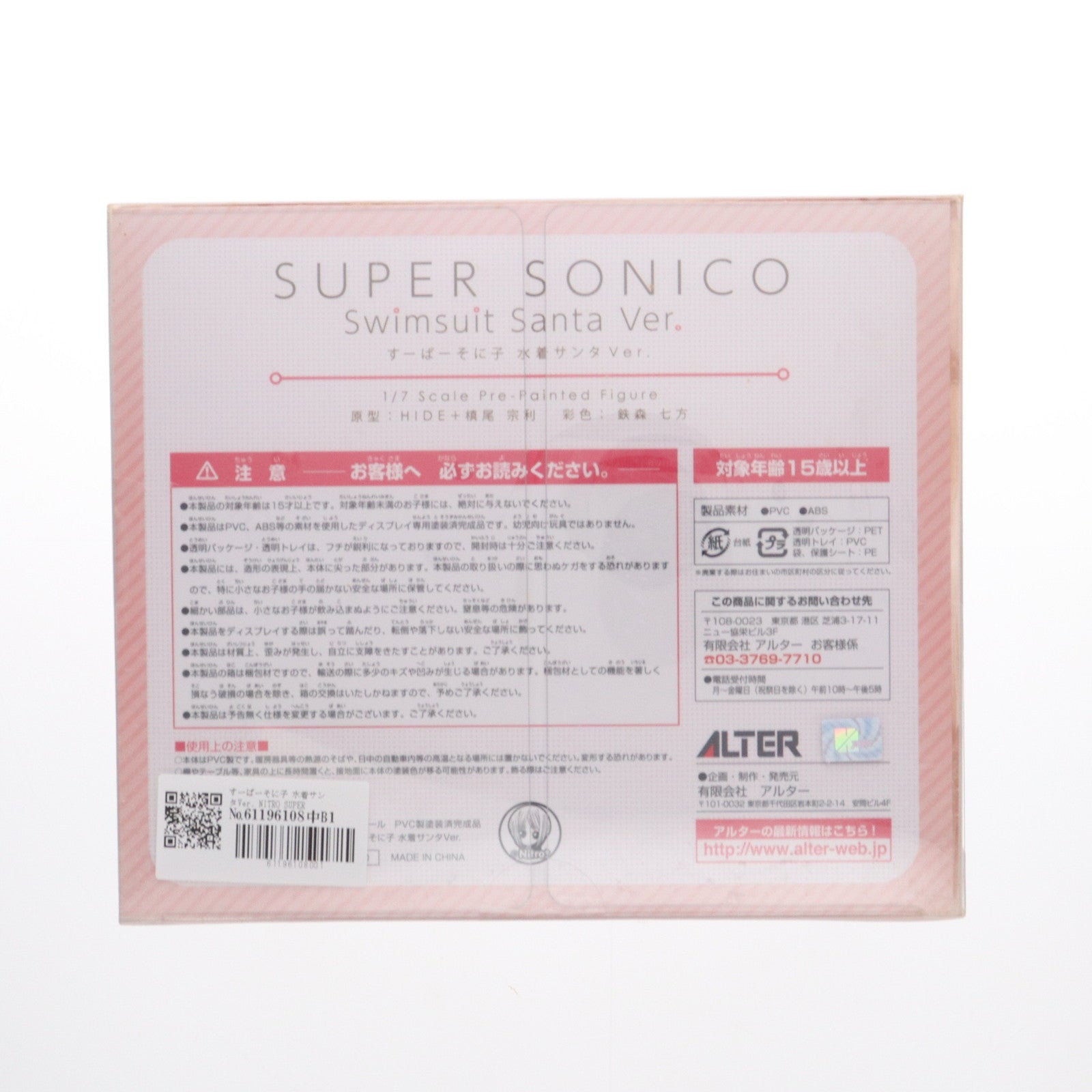 【中古即納】[FIG] すーぱーそに子 水着サンタVer. NITRO SUPER SONIC 1/7 完成品 フィギュア アルター(20140910)