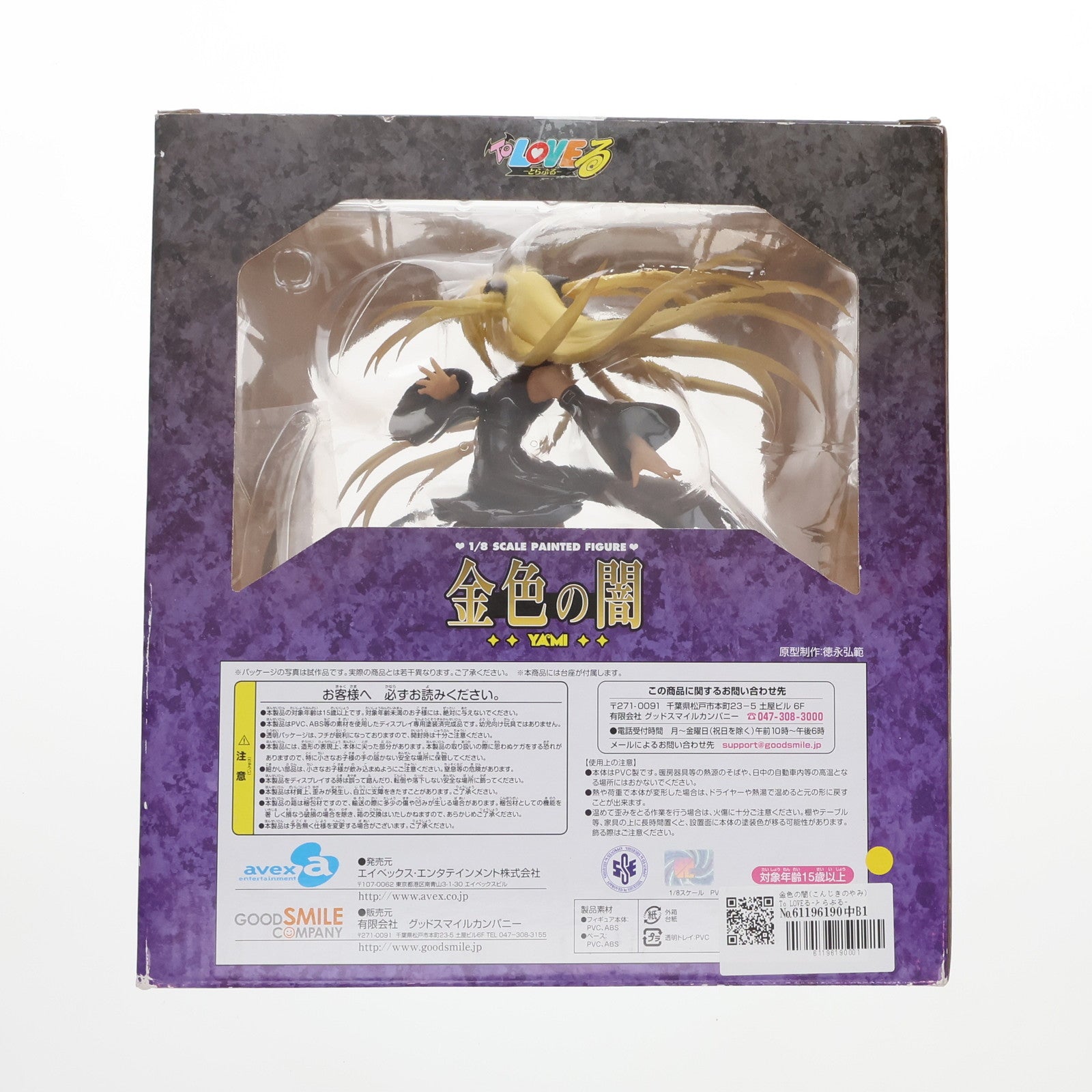 【中古即納】[FIG] 金色の闇(こんじきのやみ) To LOVEる-とらぶる- 1/8 完成品 フィギュア グッドスマイルカンパニー(20090408)