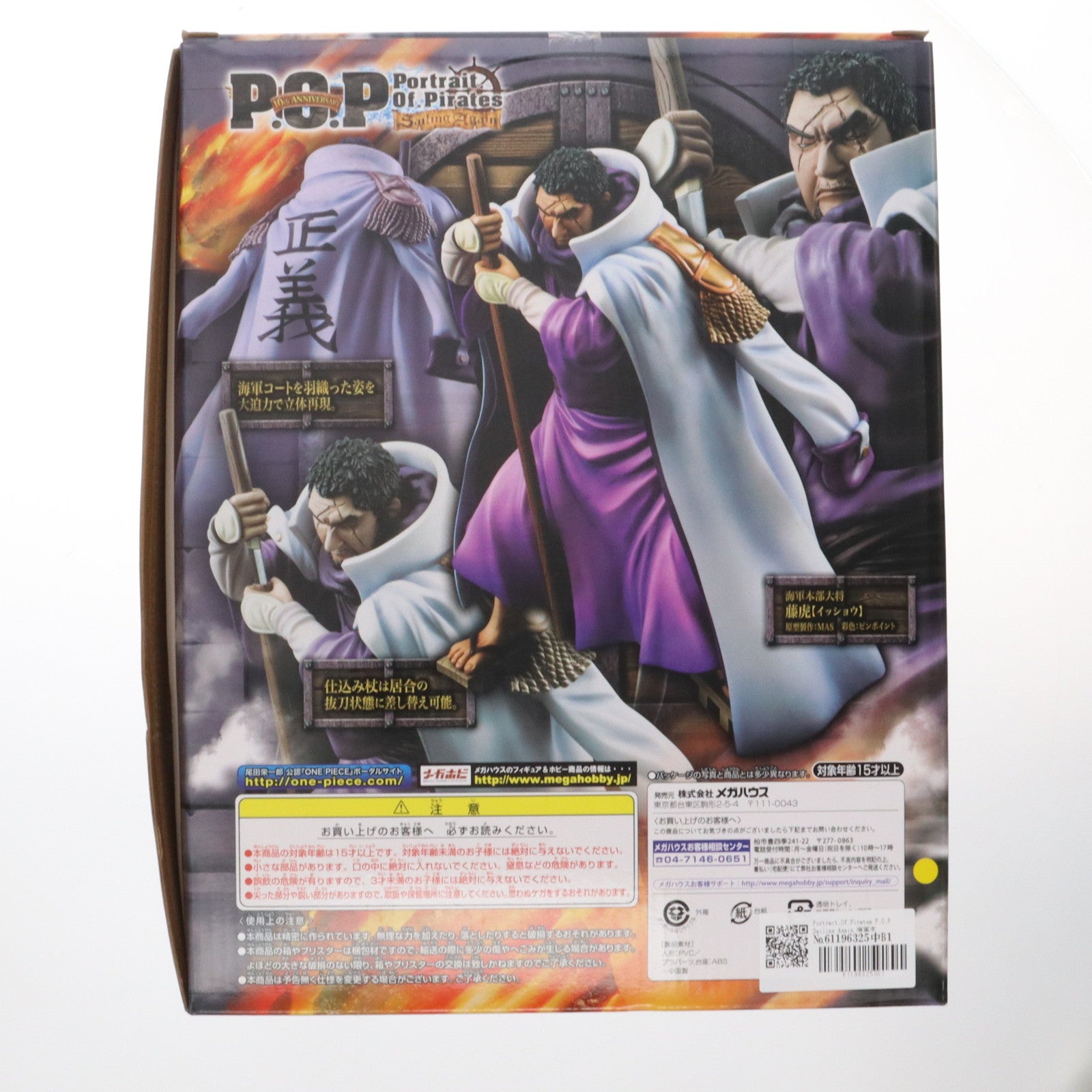 【中古即納】[FIG] Portrait.Of.Pirates P.O.P Sailing Again 海軍本部大将 藤虎【イッショウ】 ONE PIECE(ワンピース) 1/8 完成品 フィギュア(20141129)