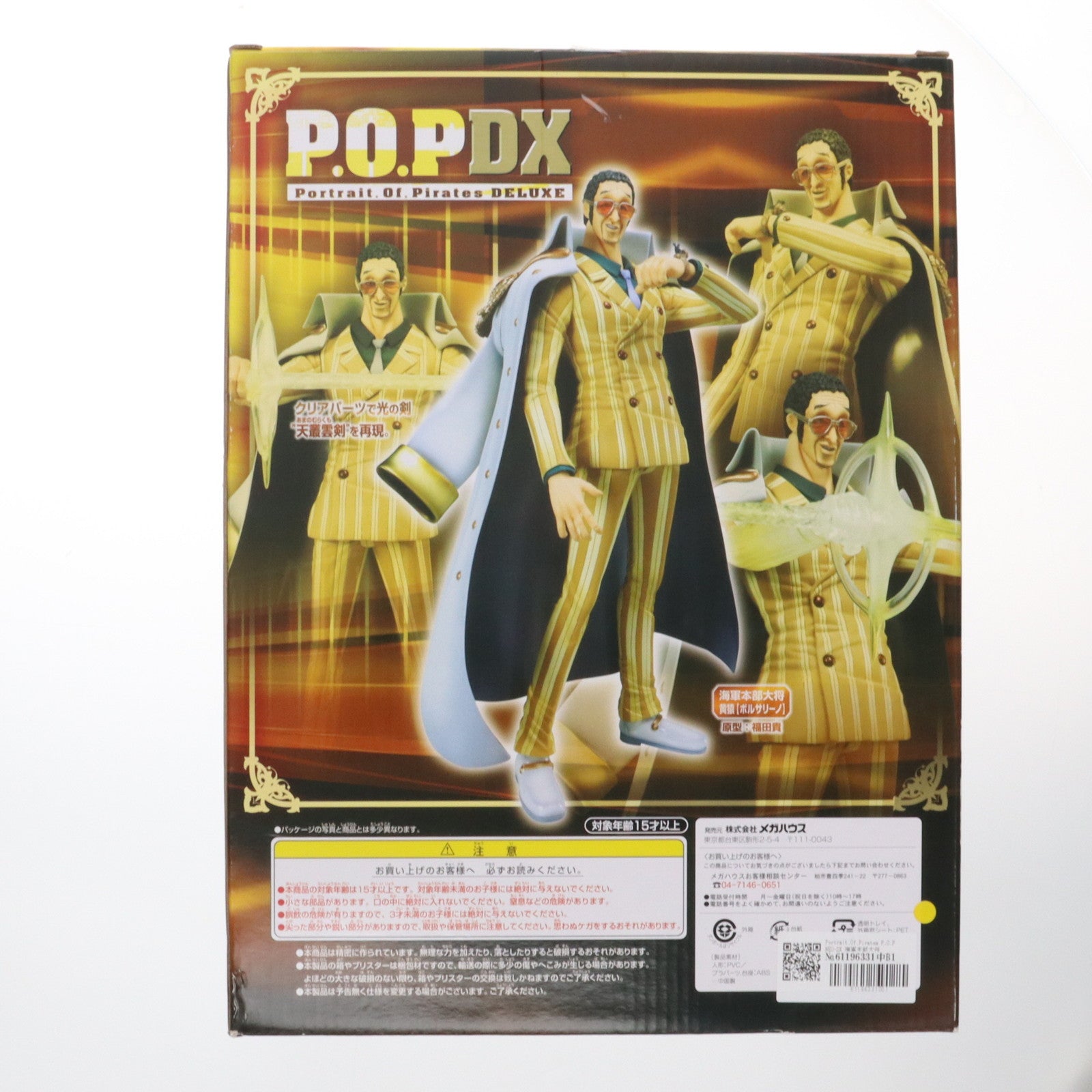 【中古即納】[FIG] Portrait.Of.Pirates P.O.P NEO-DX 海軍本部大将 黄猿(ボルサリーノ) ONE PIECE(ワンピース) 完成品 フィギュア メガハウス(20120129)