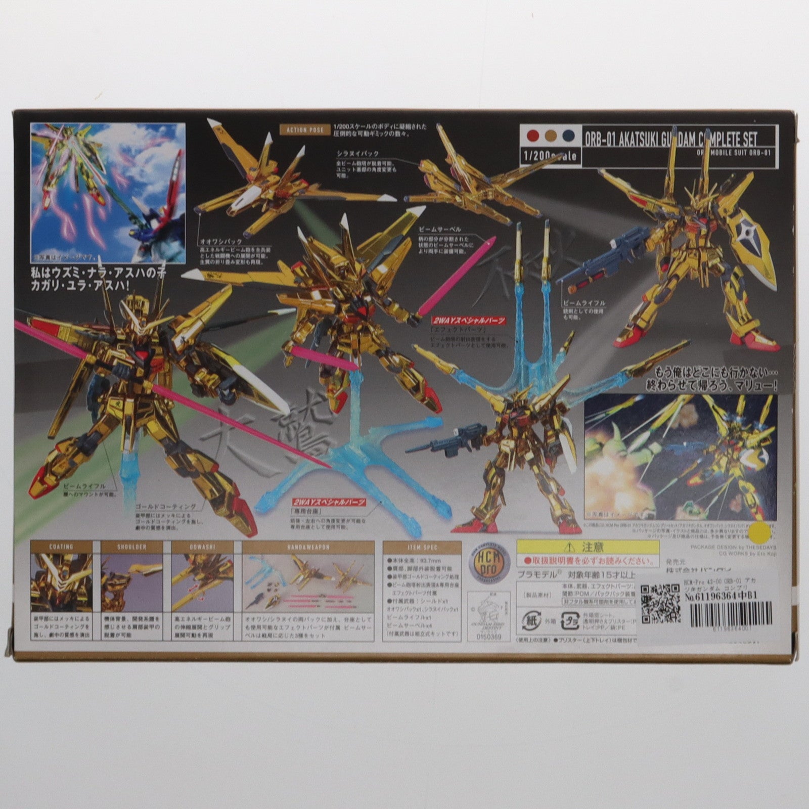 HCM Pro 42-00 ガンダムSEED DESTINY アカツキガンダム Amazon | HCM-Pro 42 アカツキガンダムコンプリートセット (機動