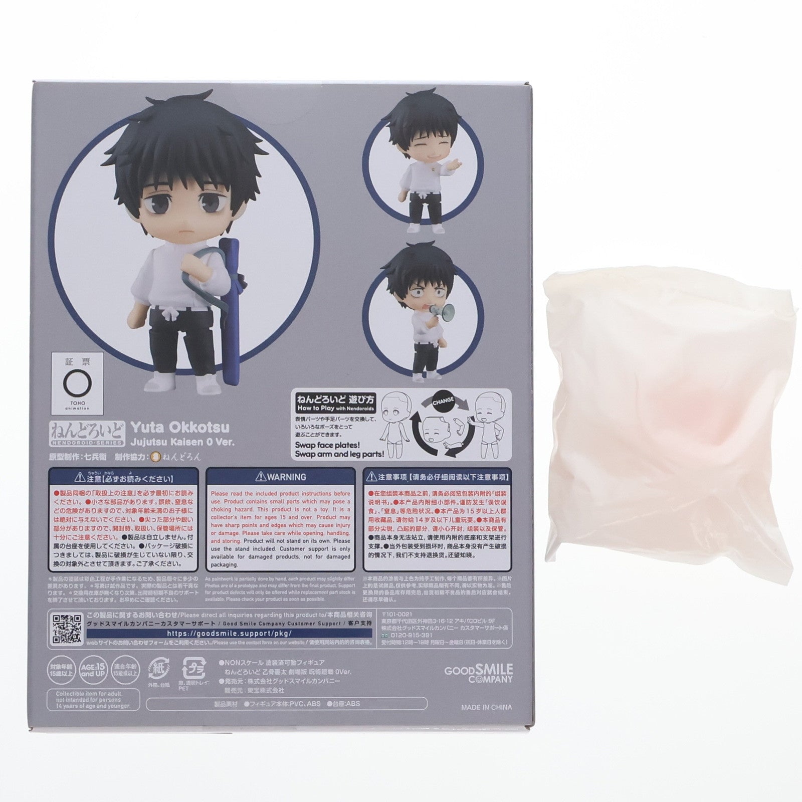 【中古即納】[FIG] TOHO animation STORE限定特典付属 ねんどろいど 1766 乙骨憂太(おっこつゆうた) 劇場版 呪術廻戦 0Ver. 完成品 可動フィギュア グッドスマイルカンパニー(20220731)