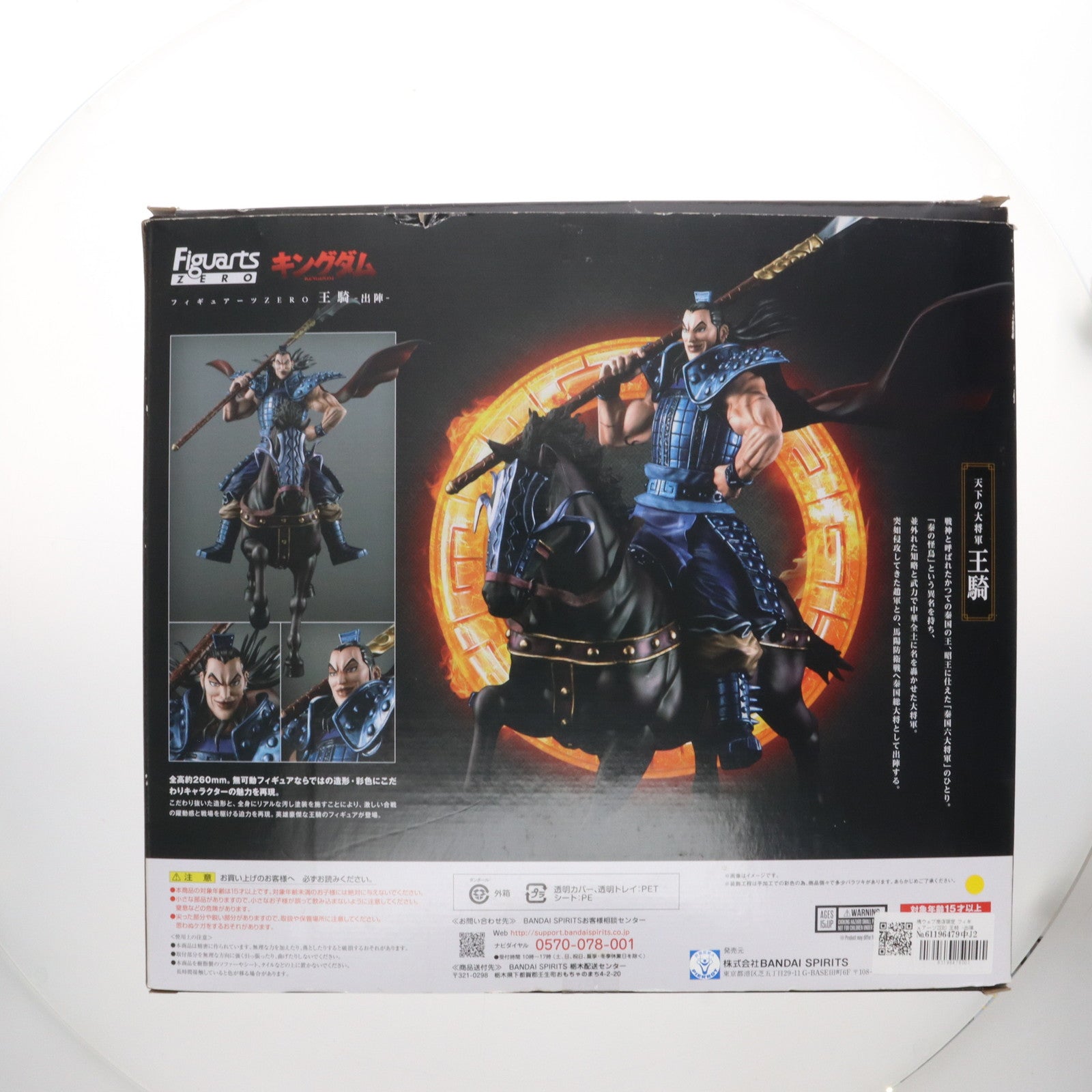 【中古即納】[FIG] 魂ウェブ商店限定 フィギュアーツZERO 王騎 -出陣- キングダム 完成品 フィギュア バンダイスピリッツ(20211031)