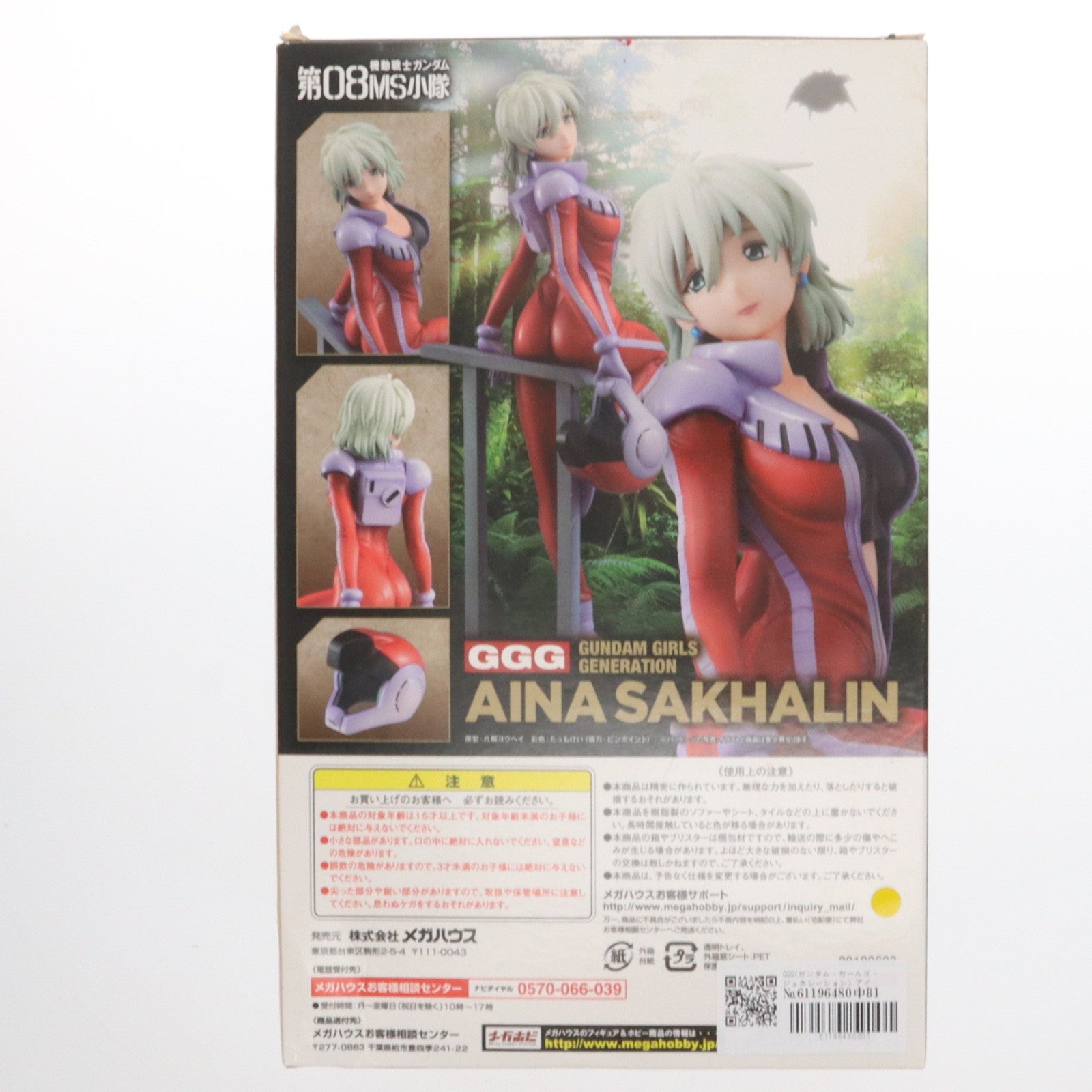 BANDAI - 【未開封品】GGG ガンダムガールズジェネレーション アイナサハリン 機動戦士ガンダム第08MS小隊 アイナ・サハリン | メガホビ