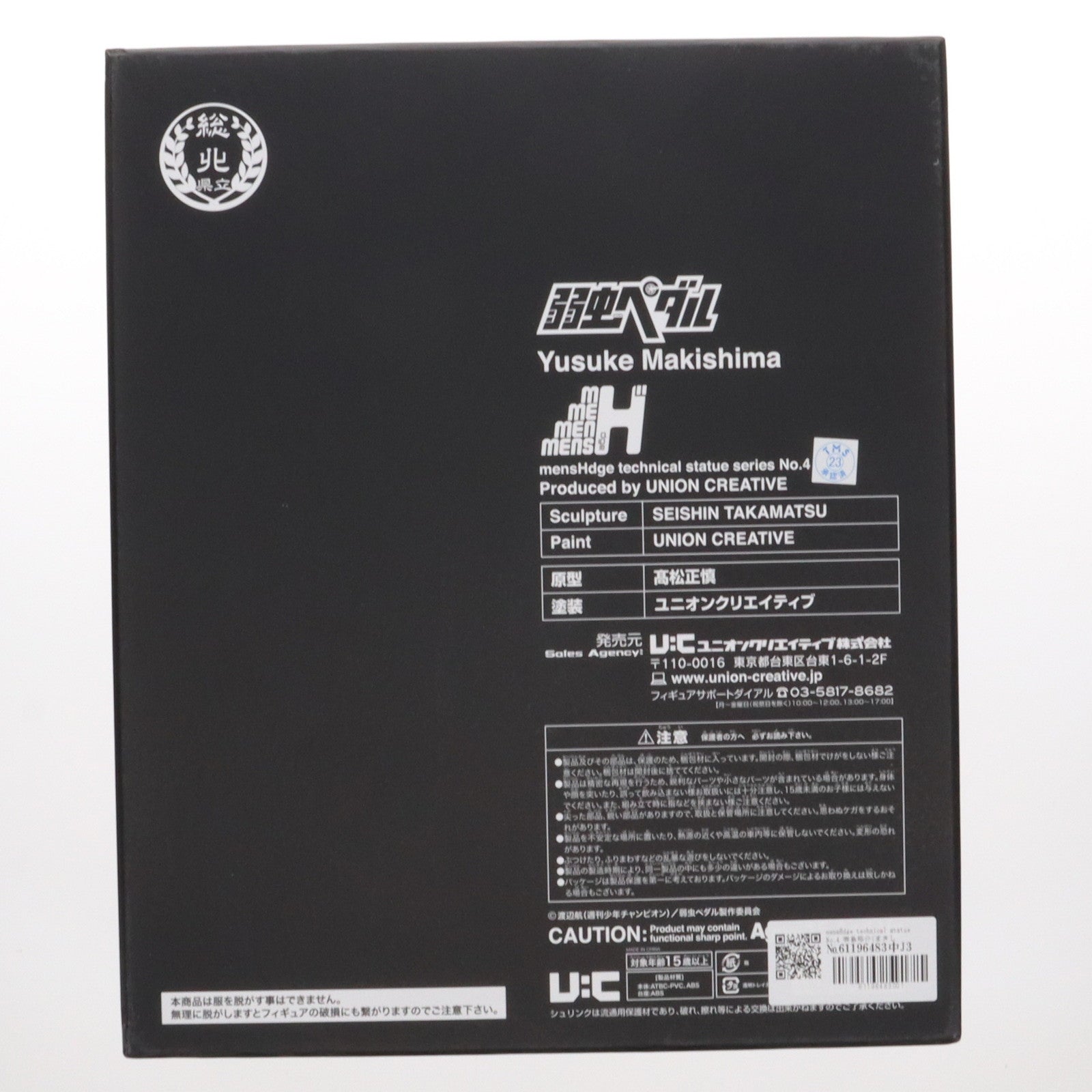 【中古即納】[FIG] mensHdge technical statue No.4 巻島裕介(まきしまゆうすけ) 弱虫ペダル 完成品 フィギュア ユニオンクリエイティブ(20140930)