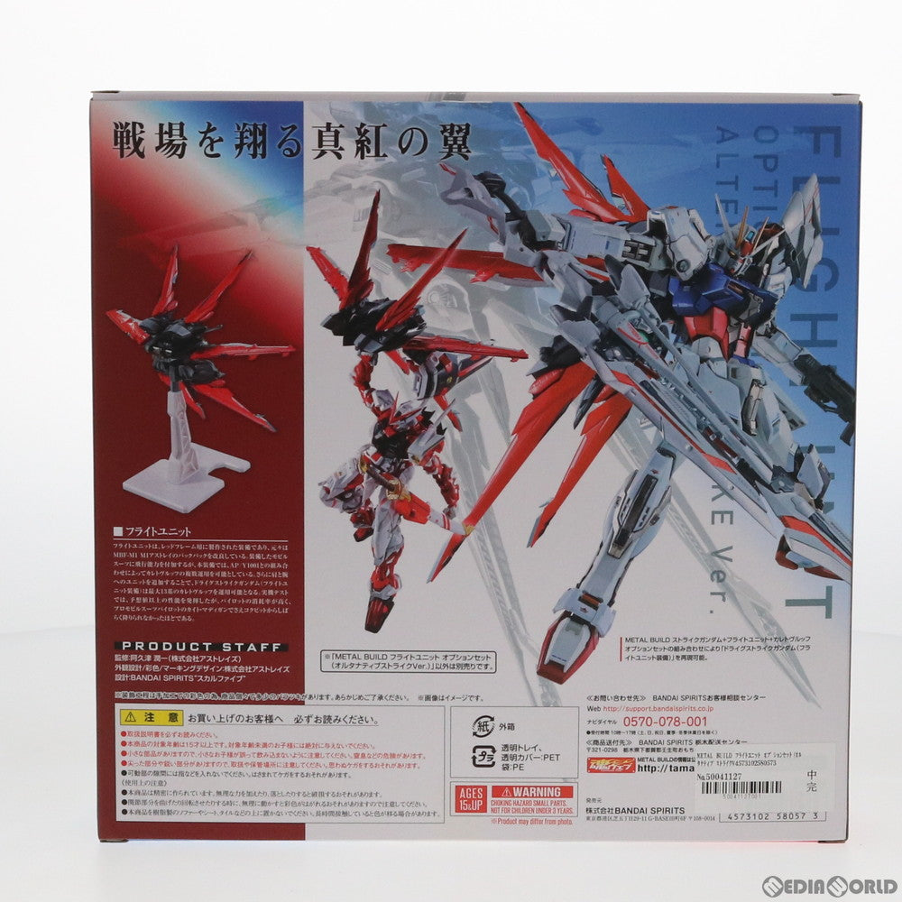 【中古即納】[FIG] METAL BUILD フライトユニット オプションセット(オルタナティブストライクVer.) 機動戦士ガンダムSEED ASTRAY(シード アストレイ) フィギュア用アクセサリ バンダイスピリッツ(20200117)