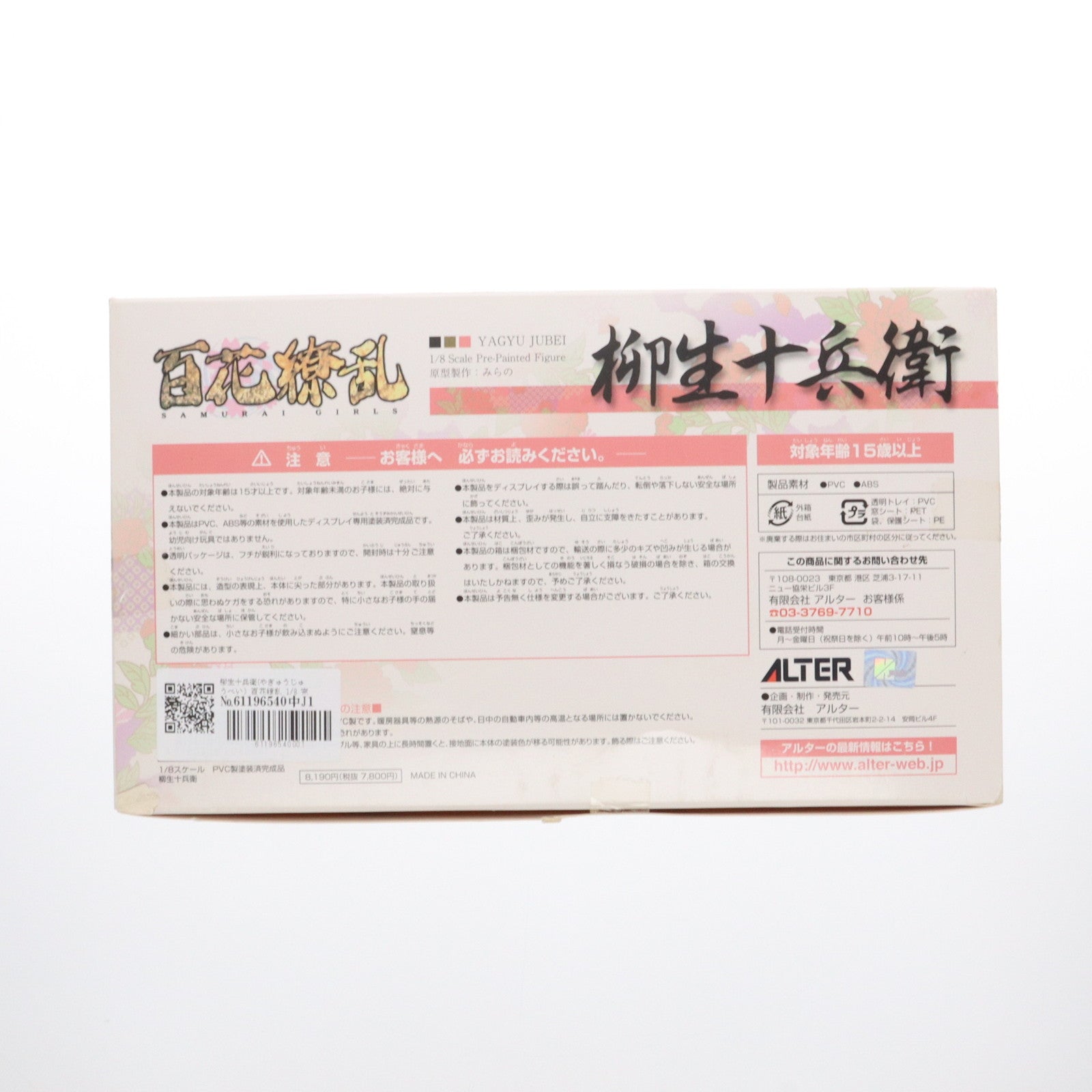 【中古即納】[FIG] 柳生十兵衛(やぎゅうじゅうべい) 百花繚乱 1/8 完成品 フィギュア アルター(20130629)