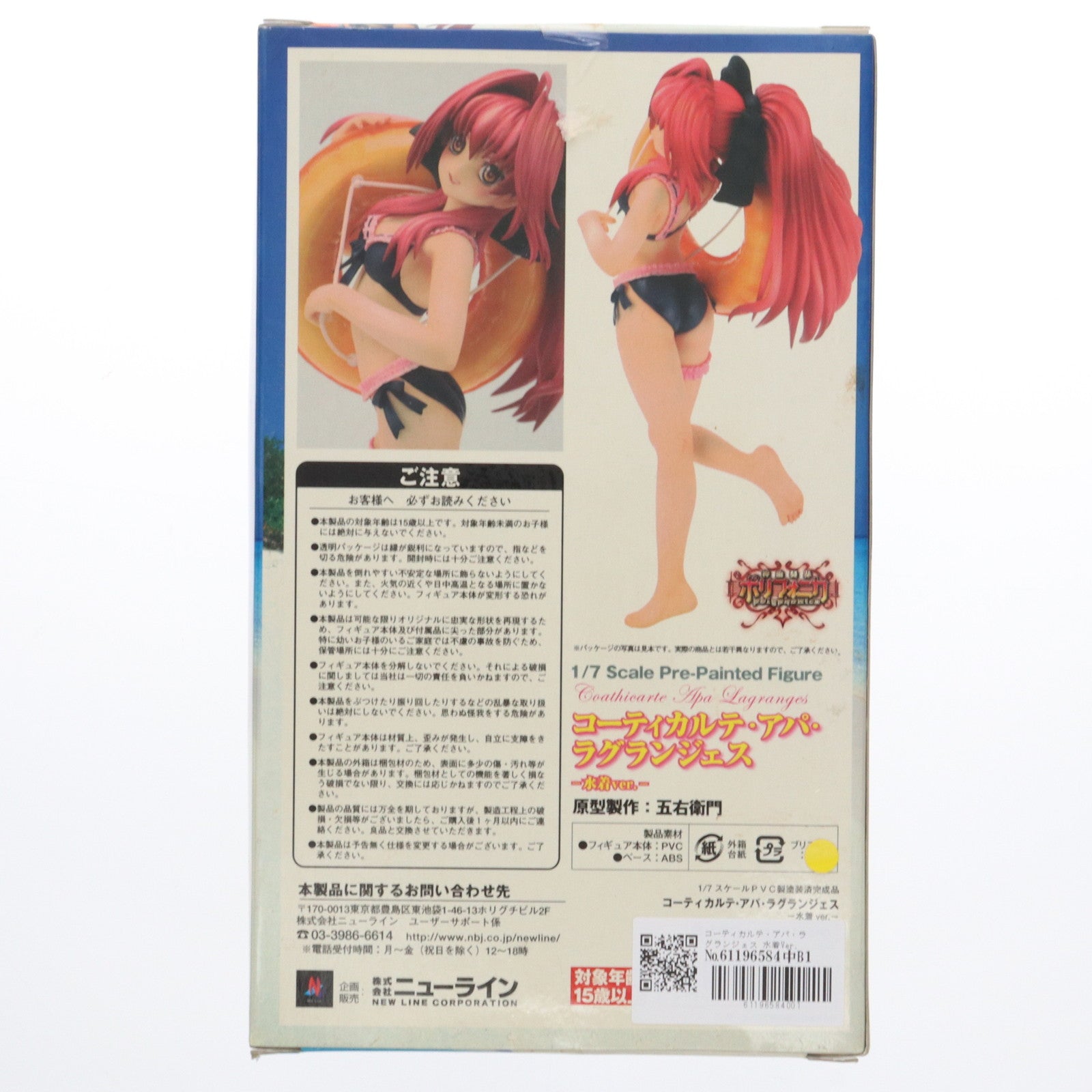 【中古即納】[FIG] コーティカルテ・アパ・ラグランジェス 水着Ver. 神曲奏界ポリフォニカ 1/7 完成品 フィギュア ニューライン(20080809)