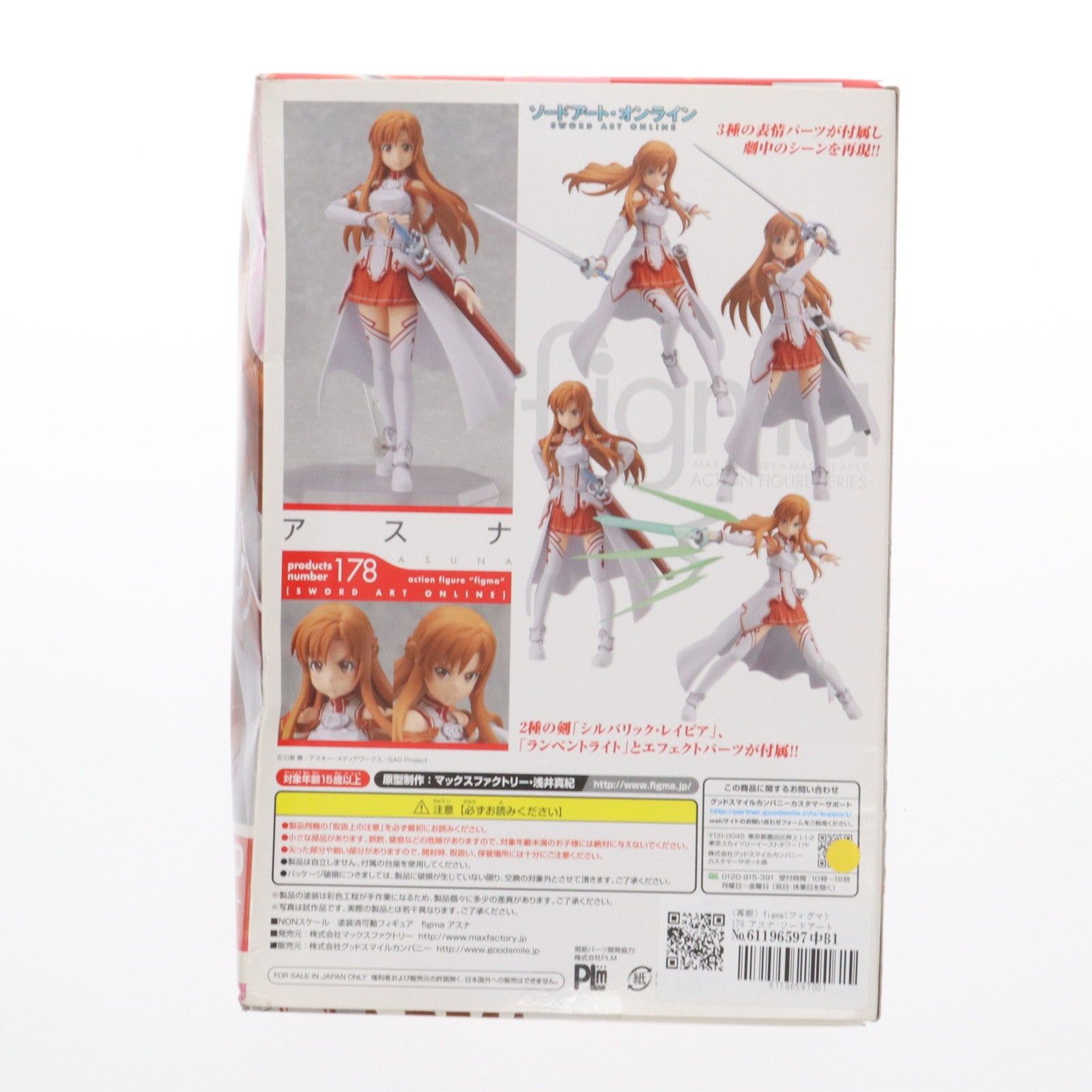 【中古即納】[FIG] (再販) figma(フィグマ) 178 アスナ ソードアート・オンライン(SAO) 完成品 可動フィギュア マックスファクトリー(20150701)