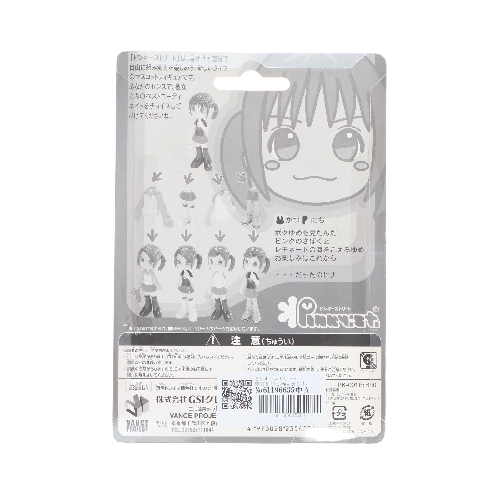 【中古即納】[FIG] ピンキーストリート 完成品 フィギュア(PK001B) GSIクレオス(20060208)