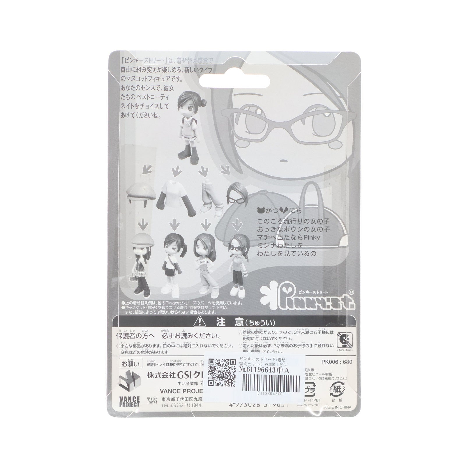 【中古即納】[FIG] ピンキーストリート(着せ替えセット) 完成品 フィギュア(PK006) GSIクレオス(20040131)