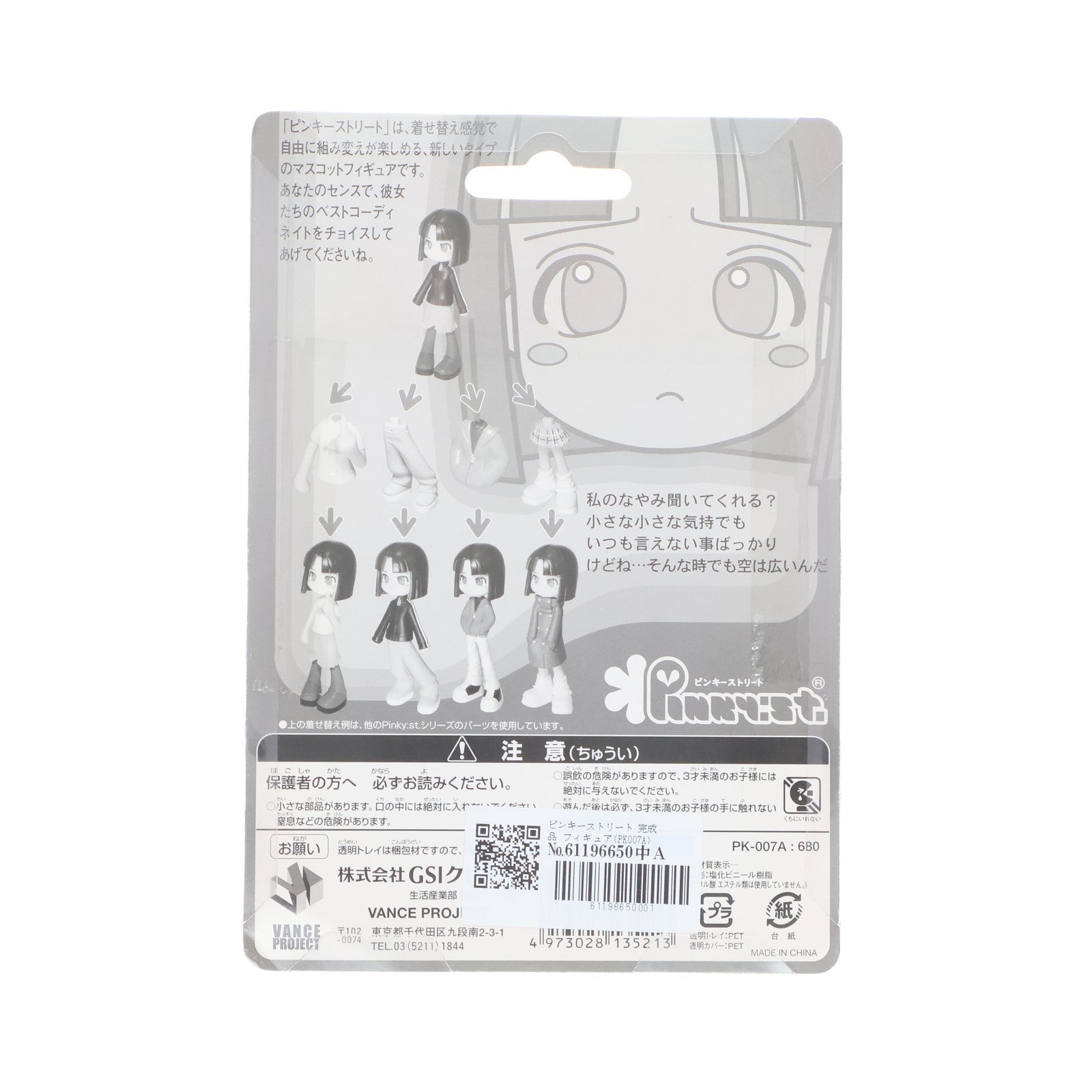 【中古即納】[FIG] ピンキーストリート 完成品 フィギュア(PK007A) GSIクレオス(20050112)