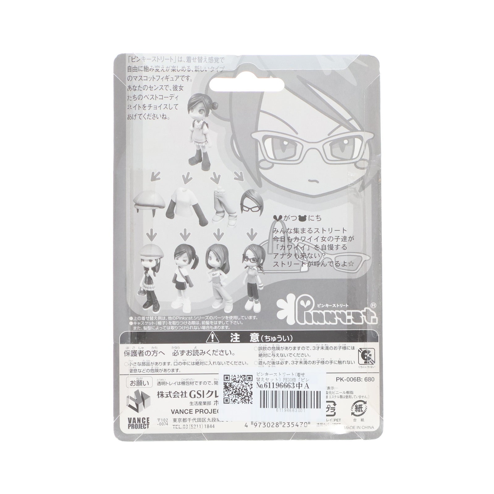 【中古即納】[FIG] ピンキーストリート(着せ替えセット) 完成品 フィギュア(PK006B) GSIクレオス(20060208)