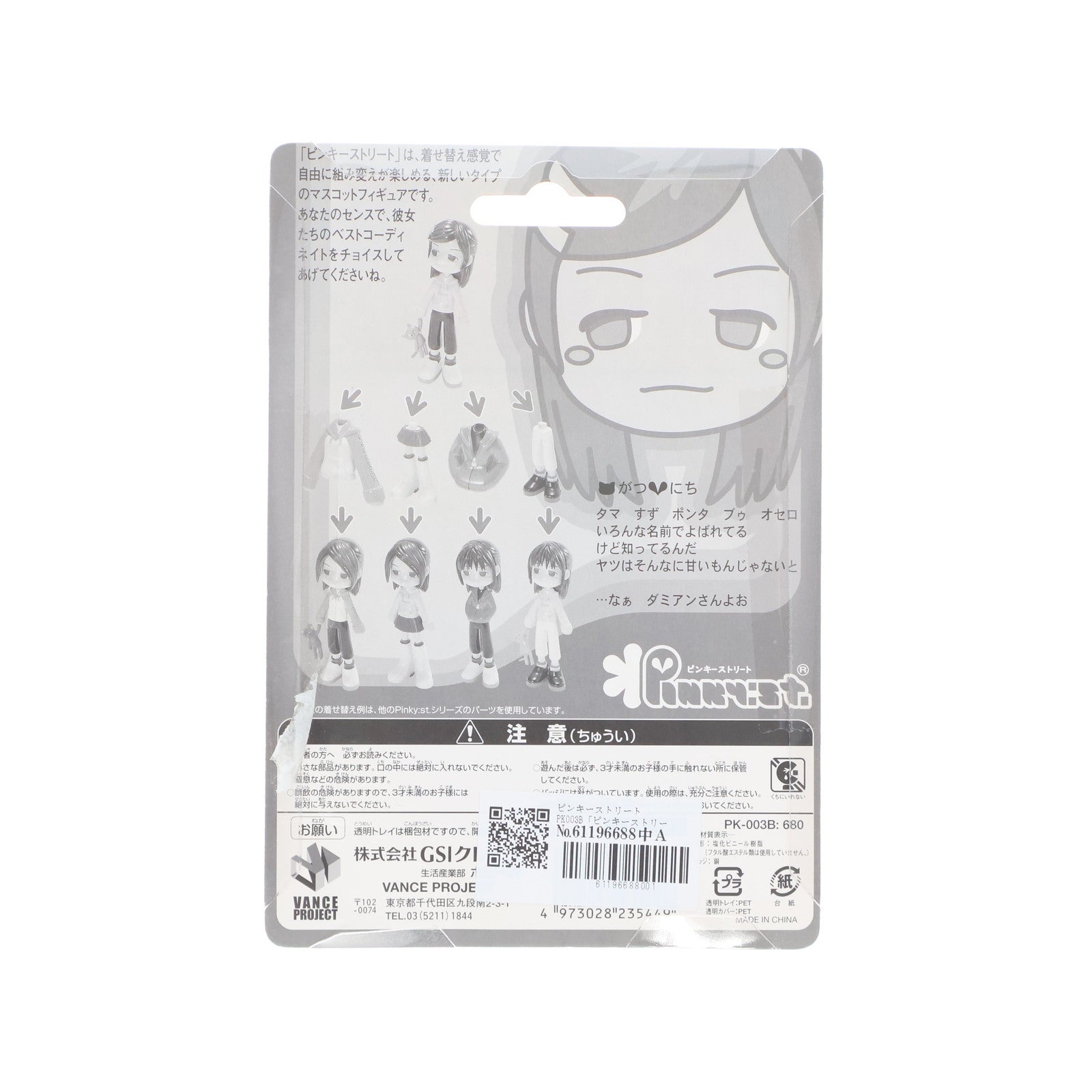 【中古即納】[FIG] ピンキーストリート 完成品 フィギュア(PK003B) GSIクレオス(20060208)
