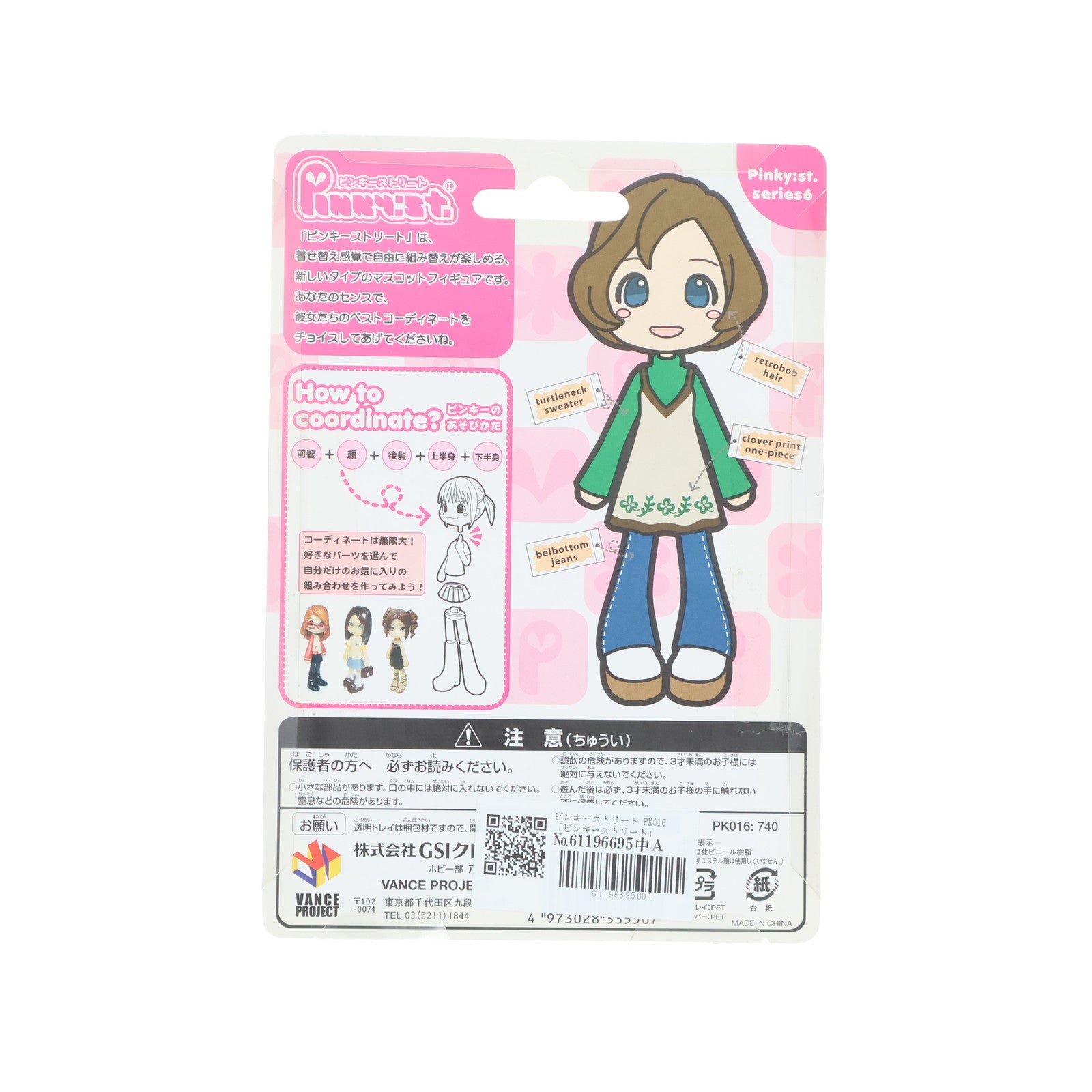 【中古即納】[FIG] ピンキーストリート 完成品 フィギュア(PK016) GSIクレオス(20070901)