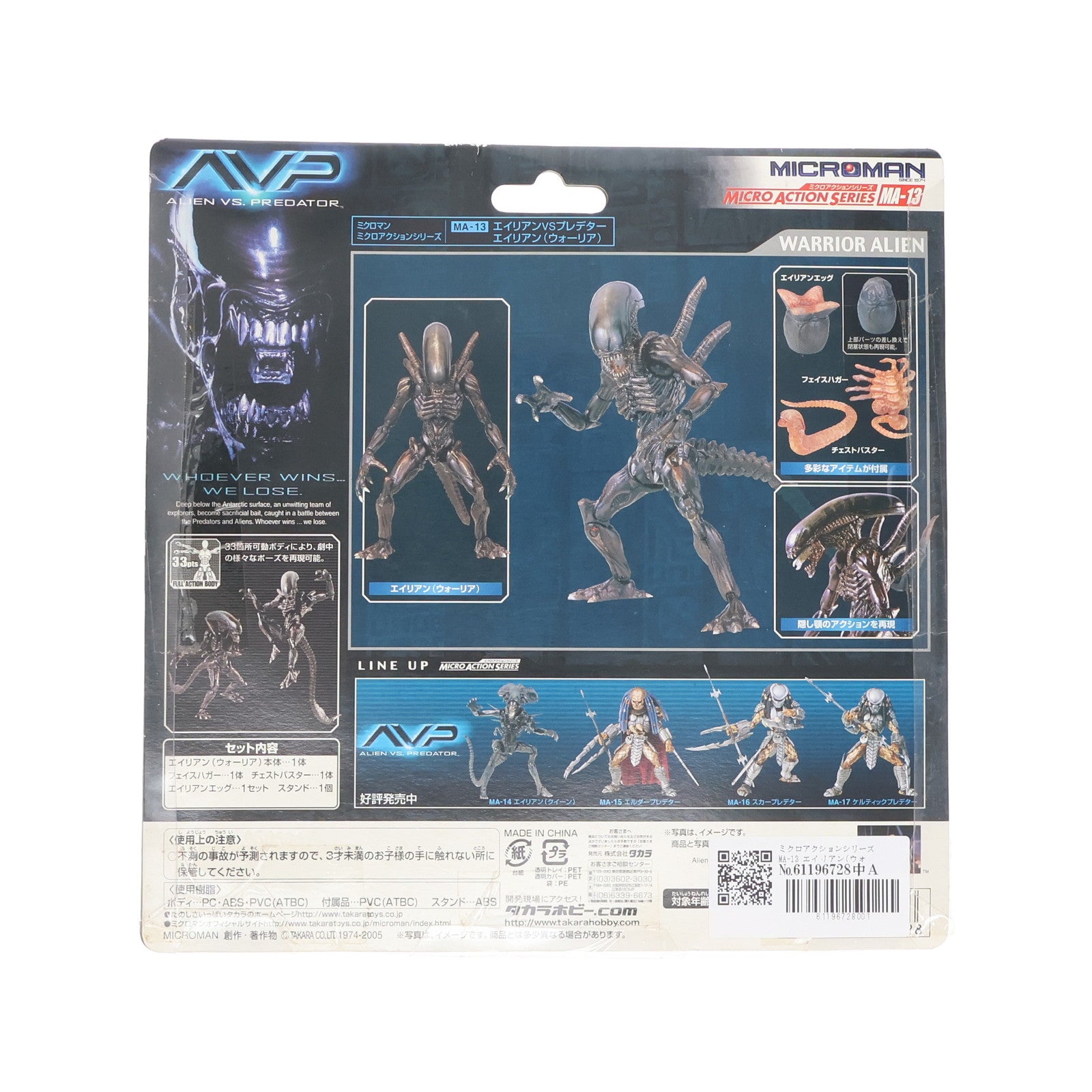 【中古即納】[FIG] ミクロアクションシリーズ MA-13 エイリアン(ウォーリア) エイリアンVSプレデター 完成品 可動フィギュア タカラ(20050701)