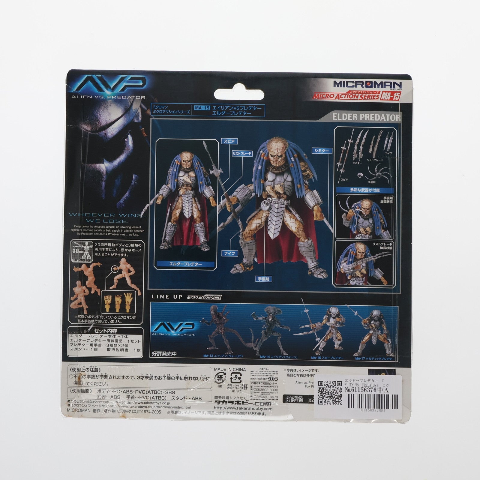 【中古即納】[FIG] ミクロアクションシリーズ MA-15 エルダープレデター エイリアンVS.プレデター 完成品 可動フィギュア タカラ(20050701)