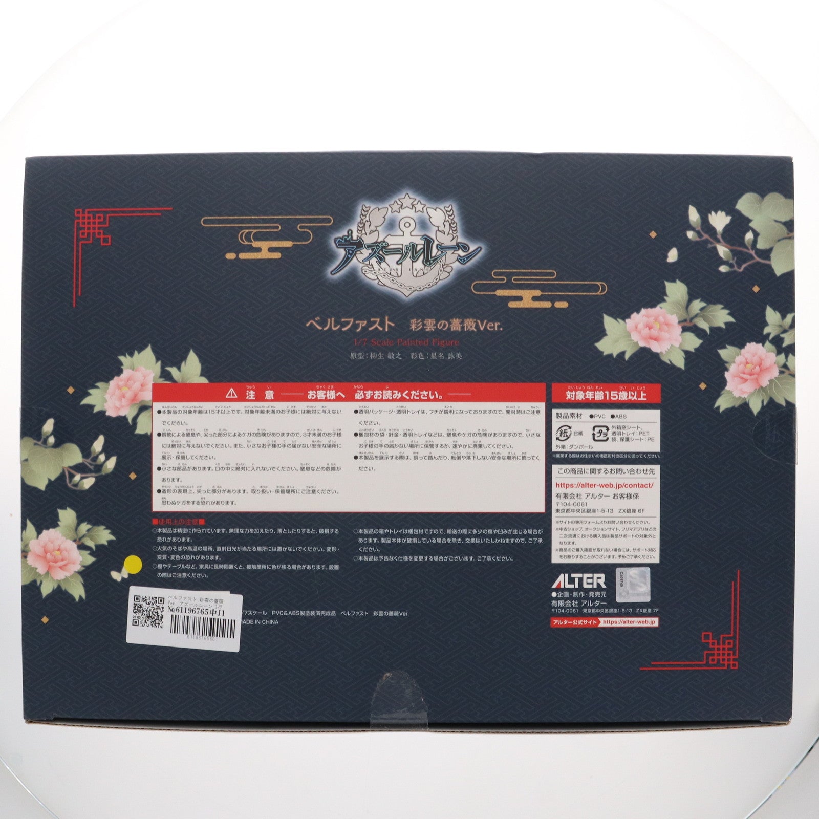 【中古即納】[FIG] ベルファスト 彩雲の薔薇Ver. アズールレーン 1/7 完成品 フィギュア アルター(20220922)