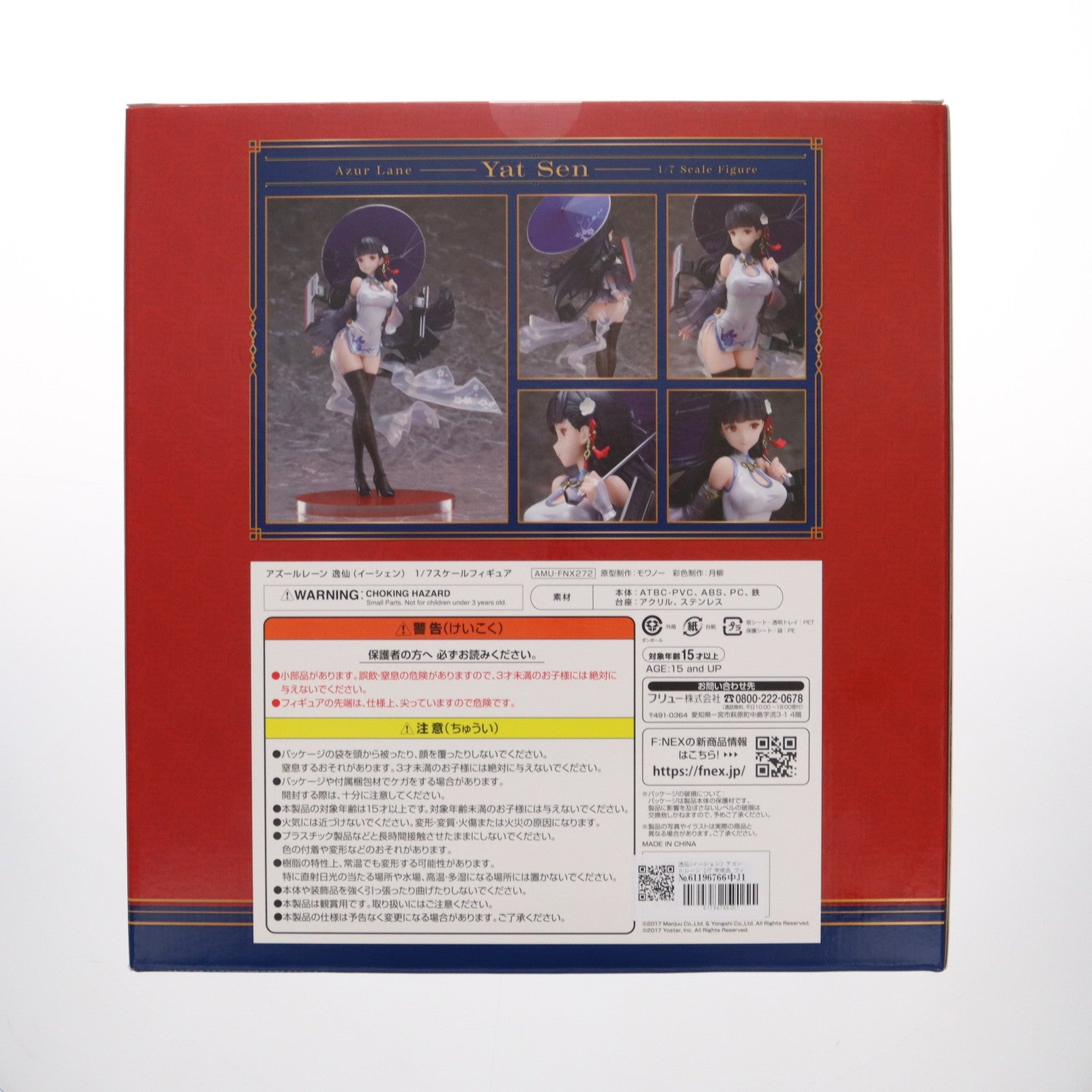 【中古即納】[FIG] 逸仙(イーシェン) アズールレーン 1/7 完成品 フィギュア フリュー(20220717)
