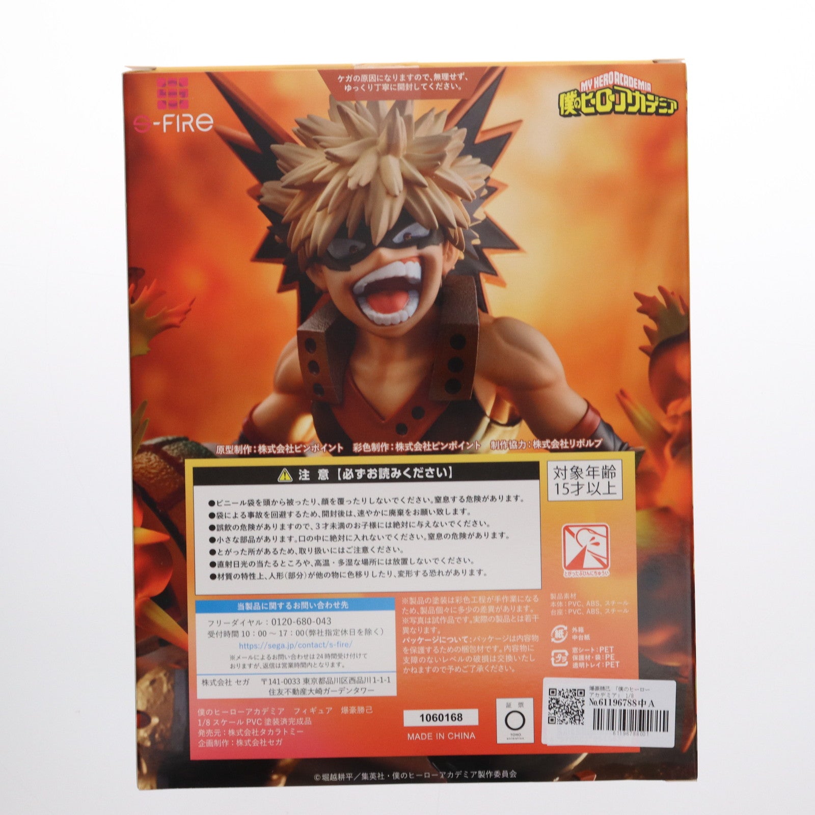 【中古即納】[FIG] 爆豪勝己(ばくごうかつき) 僕のヒーローアカデミア 1/8 完成品 フィギュア タカラトミー/S-FIRE(20221031)