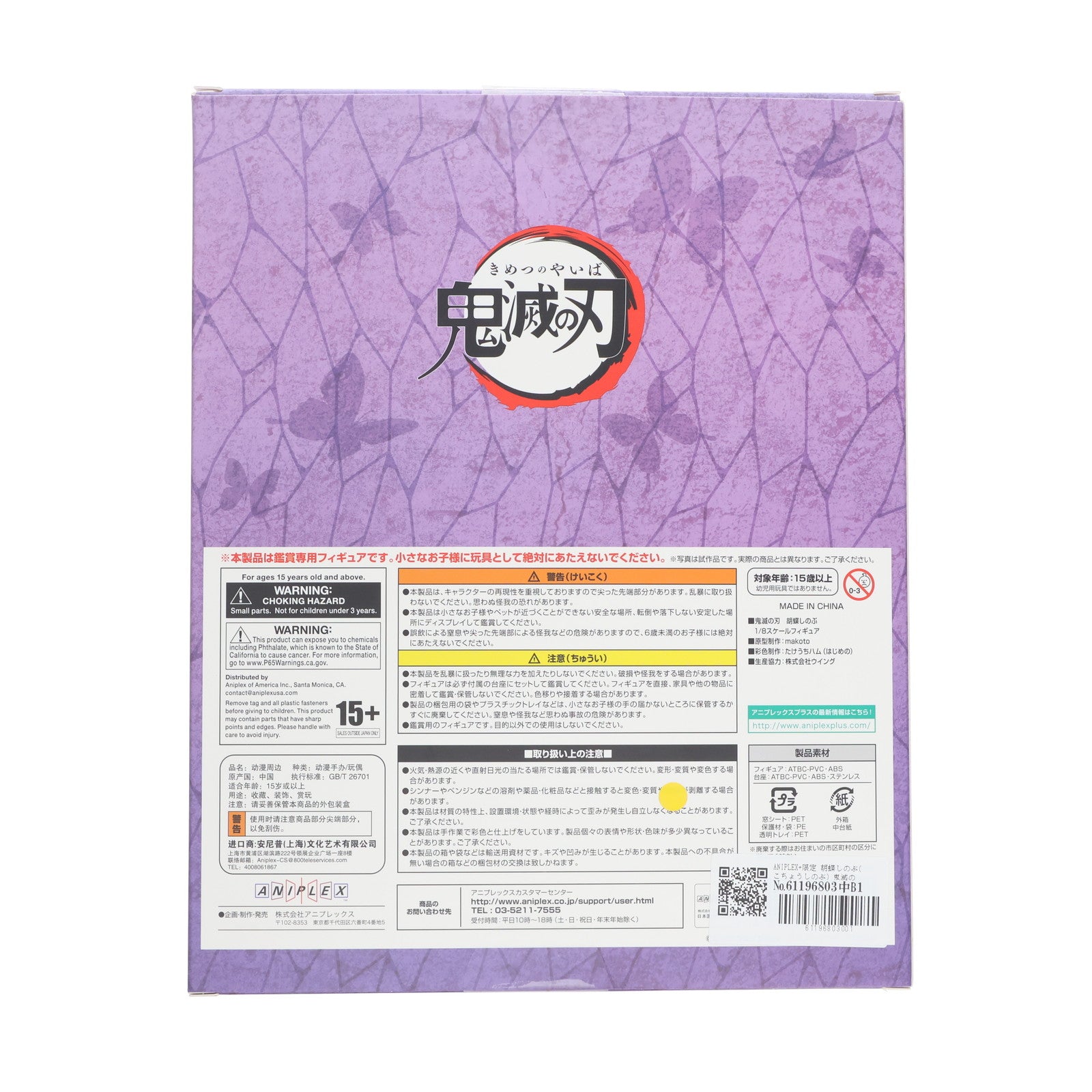 【中古即納】[FIG] ANIPLEX+限定 胡蝶しのぶ(こちょうしのぶ) 鬼滅の刃 1/8 完成品 フィギュア(MD19-1107001) アニプレックス(20210630)