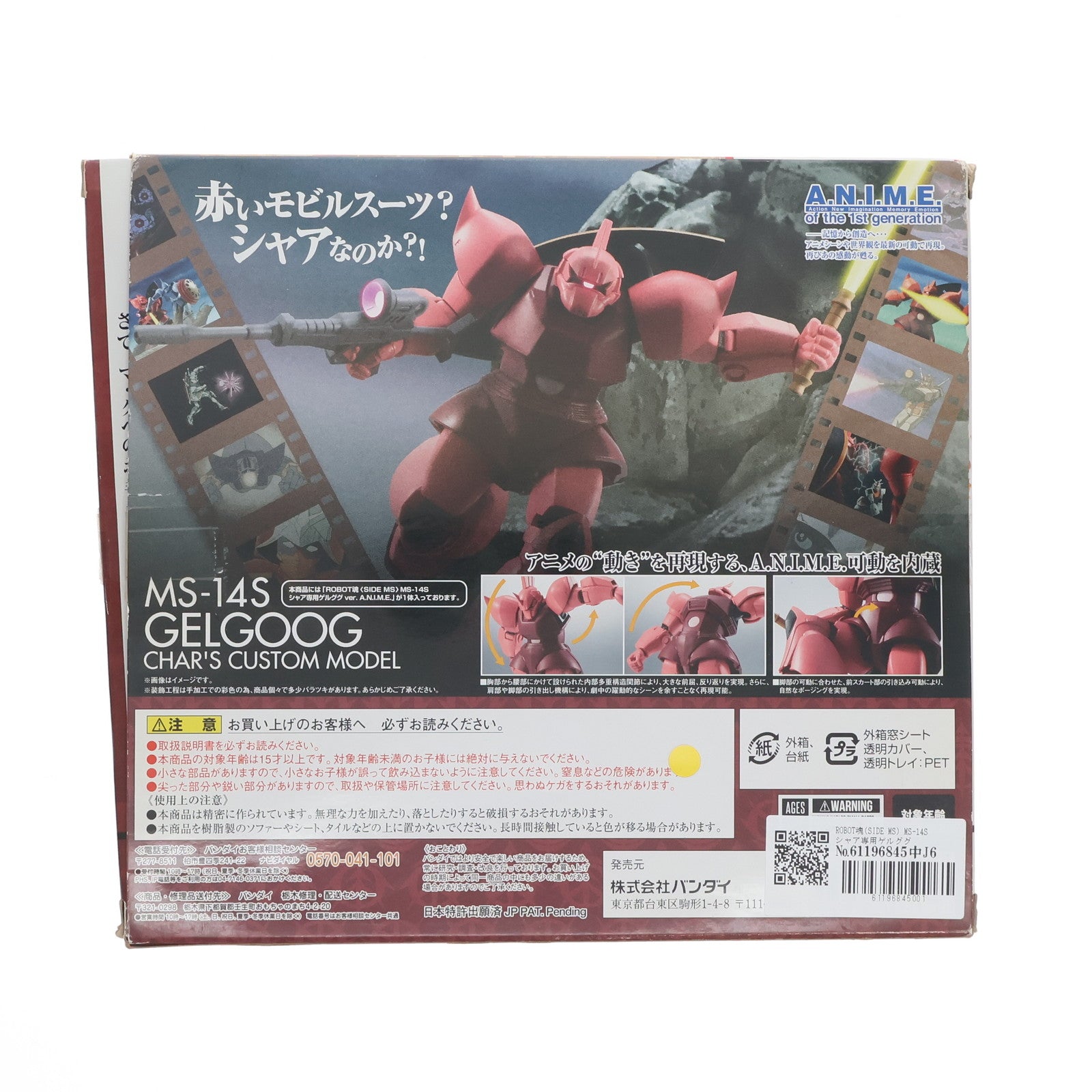 【中古即納】[FIG] ROBOT魂(SIDE MS) MS-14S シャア専用ゲルググ ver. A.N.I.M.E. 機動戦士ガンダム 完成品 可動フィギュア バンダイ(20180714)