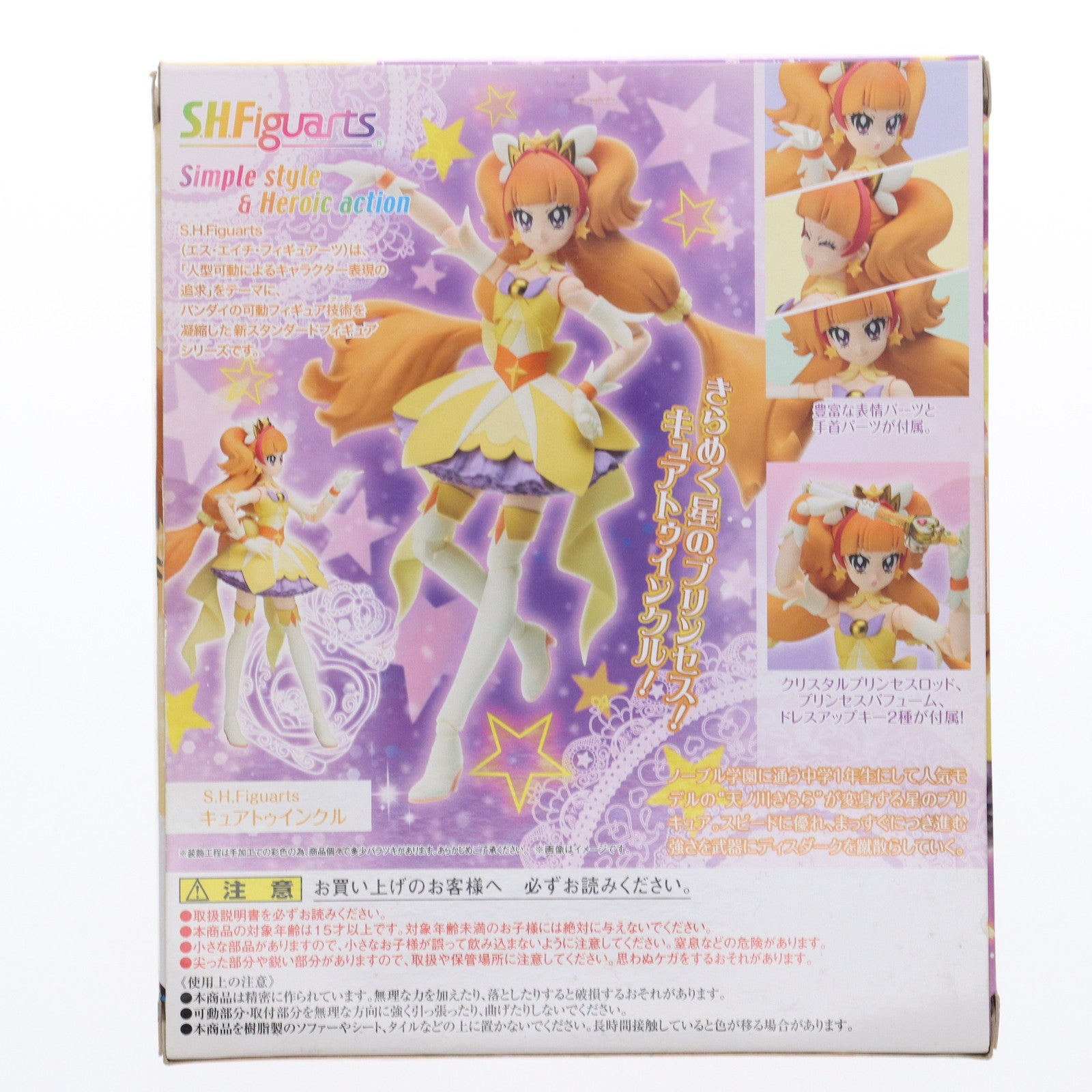 【中古即納】[FIG] 魂ウェブ商店限定 S.H.Figuarts(フィギュアーツ) キュアトゥインクル Go!プリンセスプリキュア 完成品 可動フィギュア バンダイ(20170131)