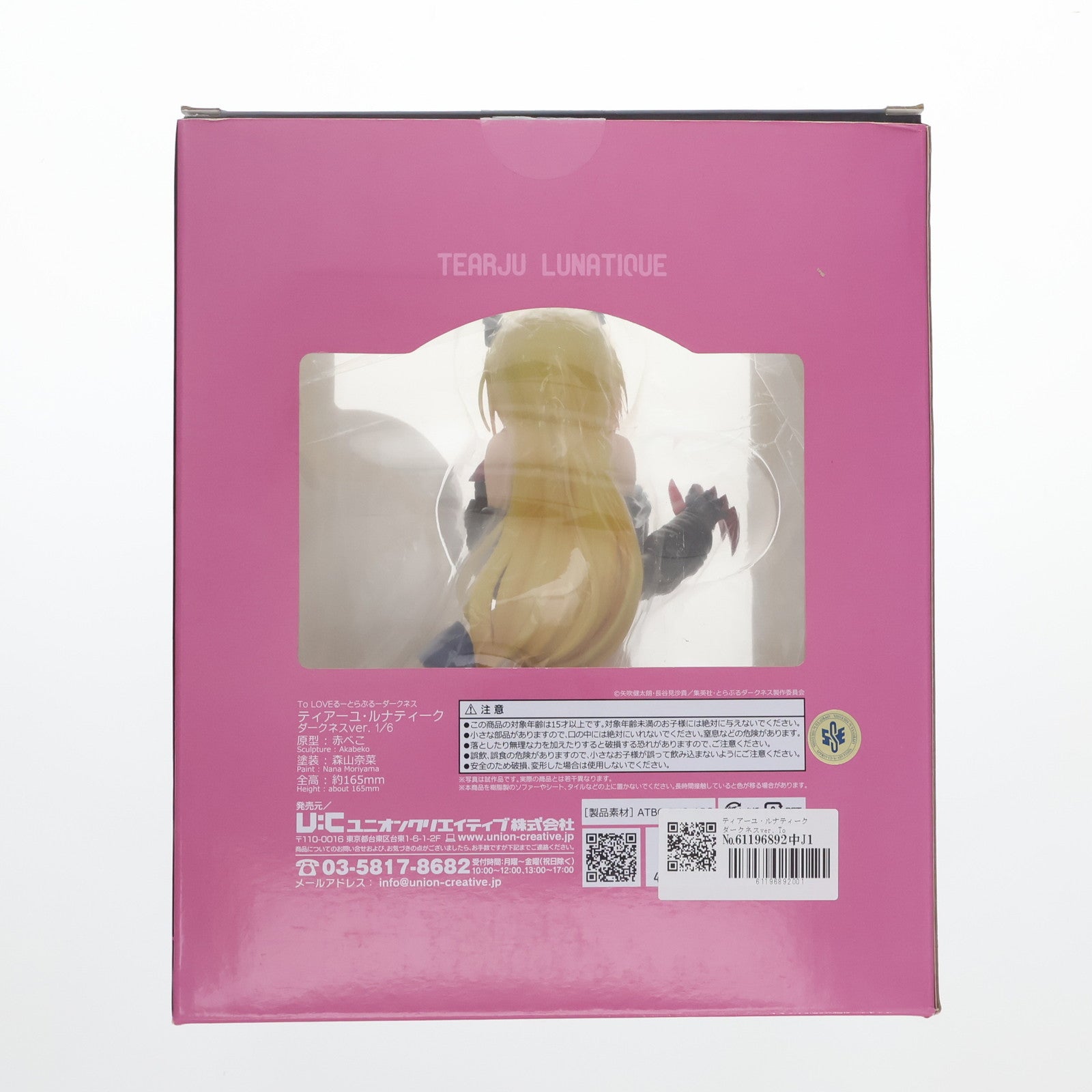 【中古即納】[FIG] ティアーユ・ルナティーク ダークネスver. To LOVEる-とらぶる- ダークネス 1/6 完成品 フィギュア ユニオンクリエイティブ(20190423)