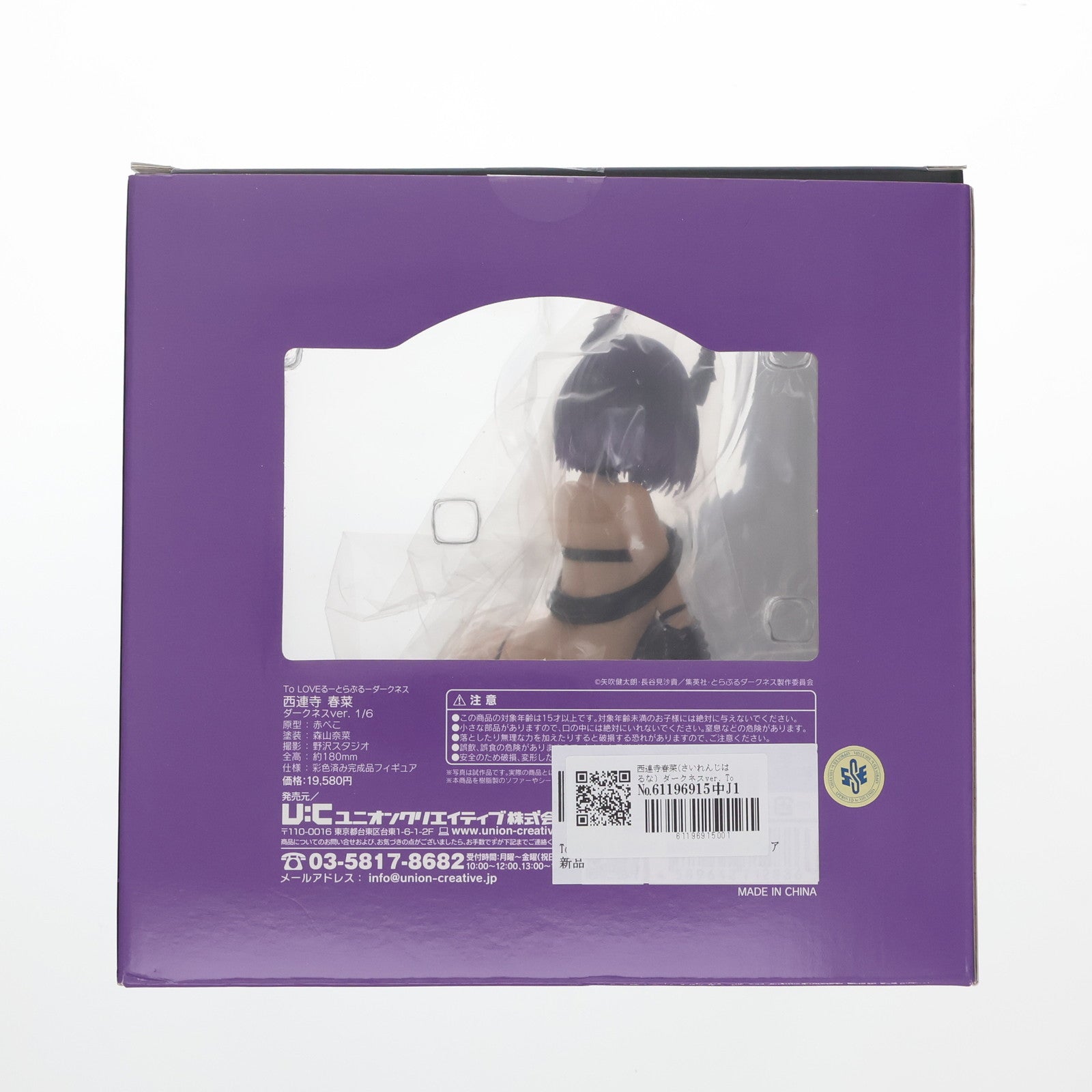 【中古即納】[FIG] 西連寺春菜(さいれんじはるな) ダークネスver. To LOVEる-とらぶる- ダークネス 1/6 完成品 フィギュア ユニオンクリエイティブ(20220612)