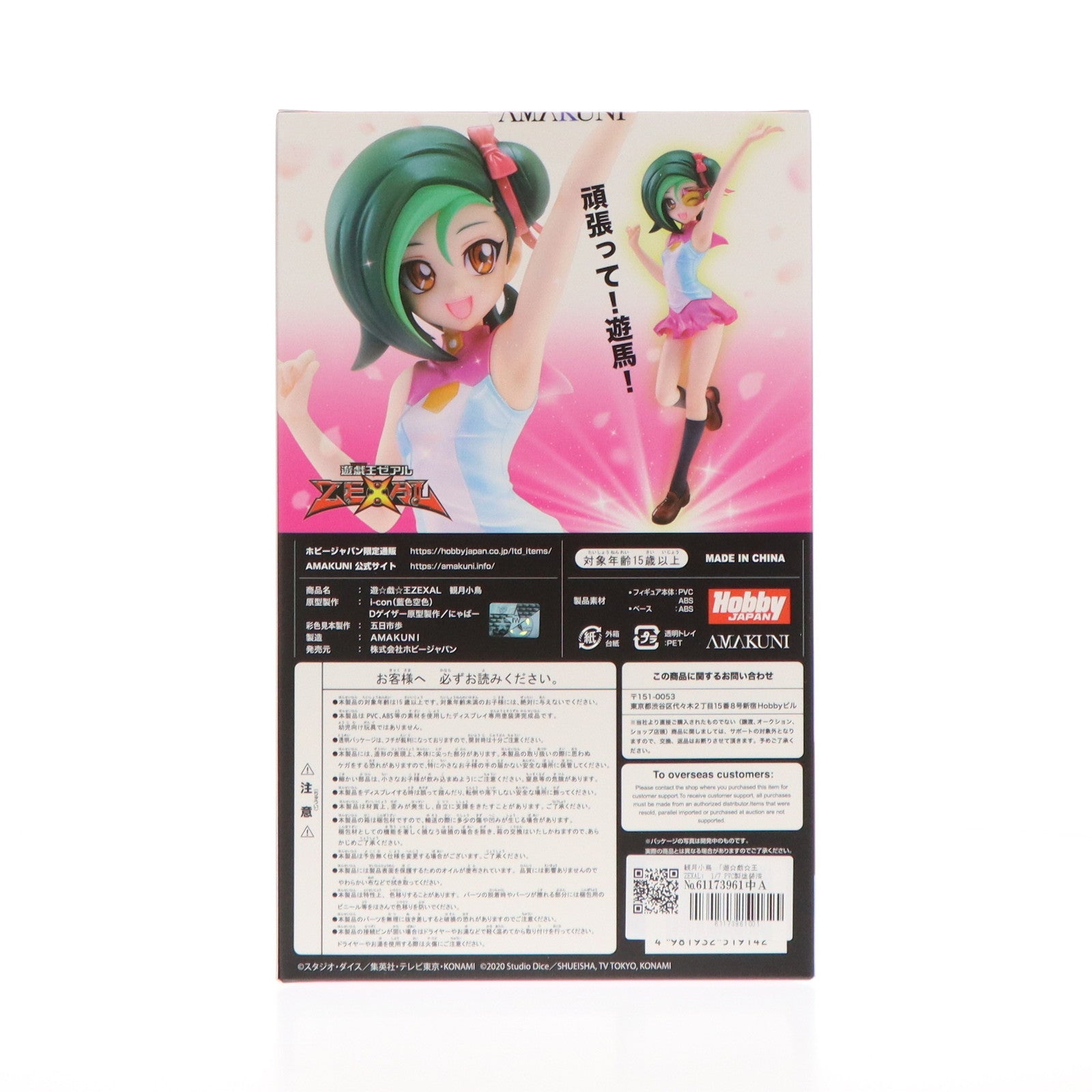 中古即納】[FIG]観月小鳥(みづきことり) 遊☆戯☆王ZEXAL(ゼアル