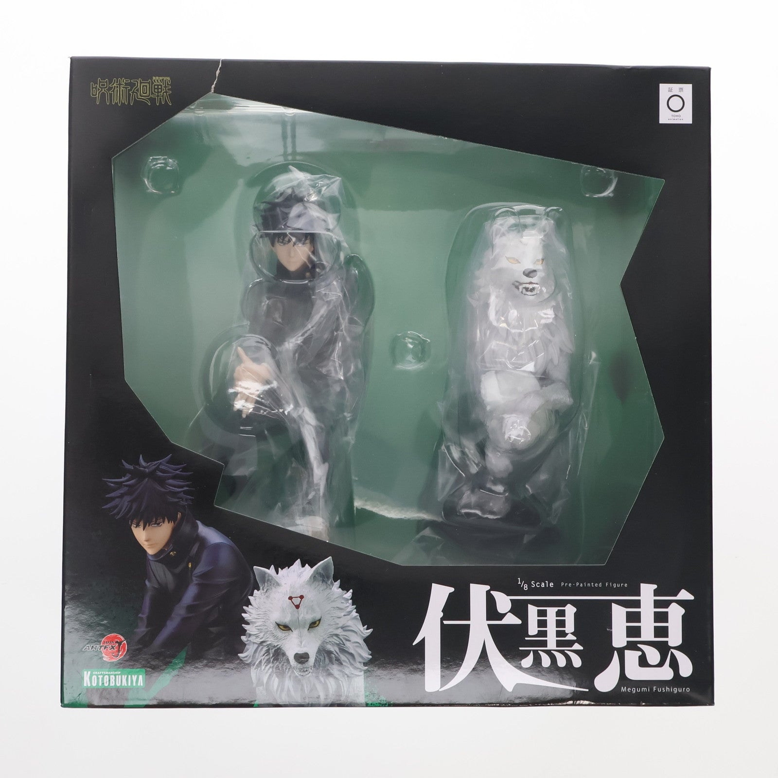 【中古即納】[FIG] ARTFX J 伏黒恵(ふしぐろめぐみ) 呪術廻戦 1/8 完成品 フィギュア(PP929) コトブキヤ(20210930)