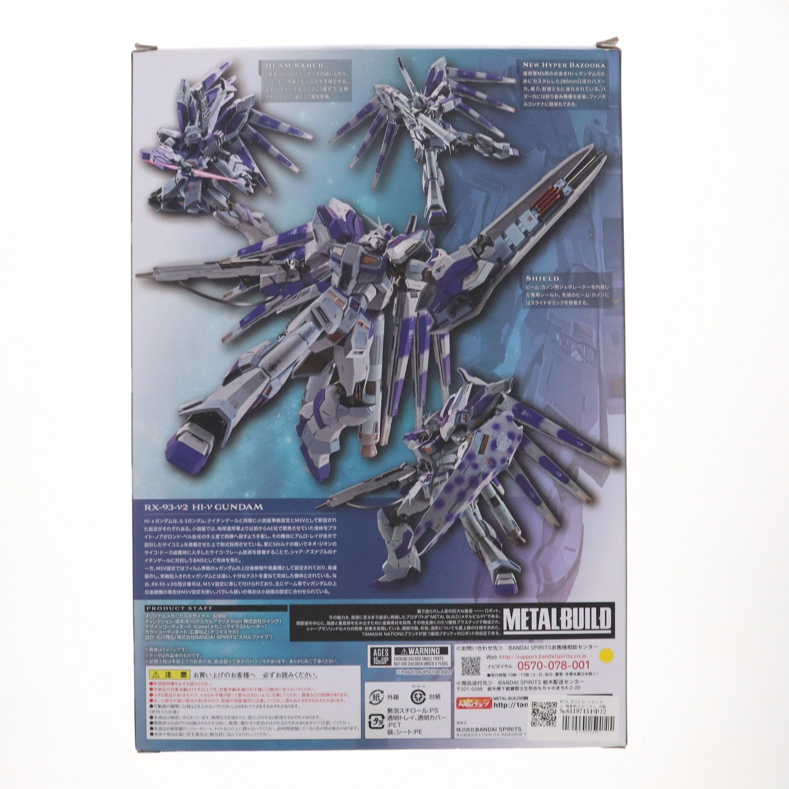 【中古即納】[FIG] METAL BUILD Hi-νガンダム 機動戦士ガンダム 逆襲のシャア ベルトーチカ・チルドレン 完成品 可動フィギュア バンダイスピリッツ(20220811)