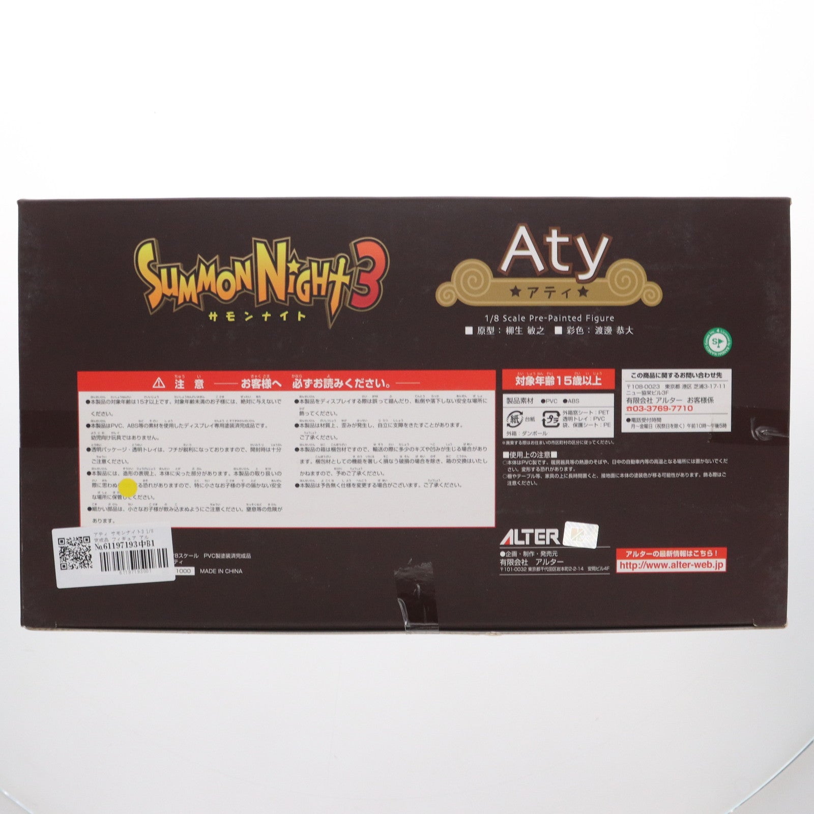 【中古即納】[FIG] アティ サモンナイト3 1/8 完成品 フィギュア アルター(20140621)