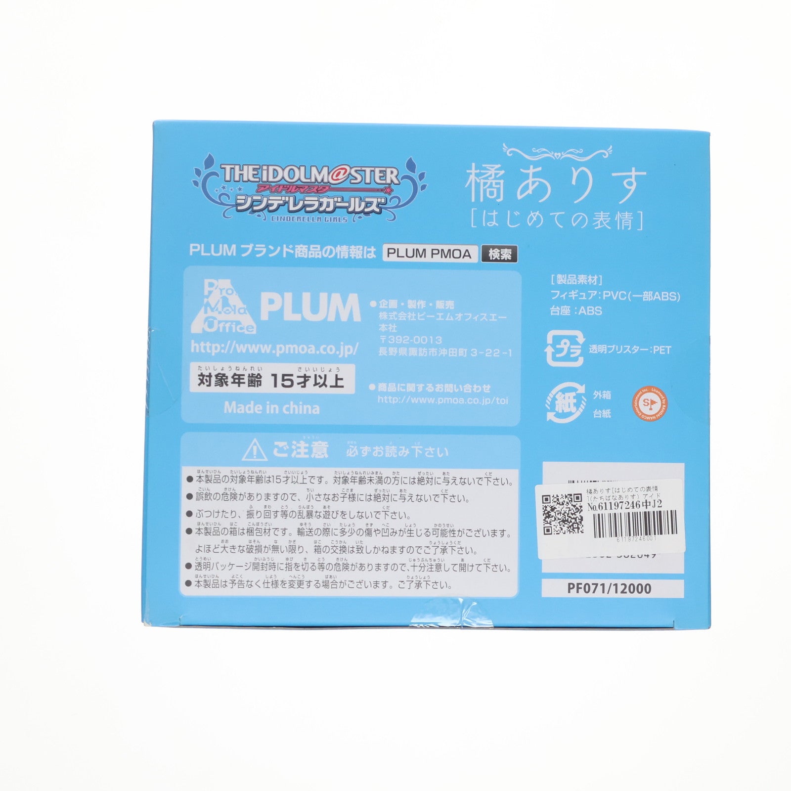 中古即納】[FIG]橘ありす[はじめての表情](たちばなありす