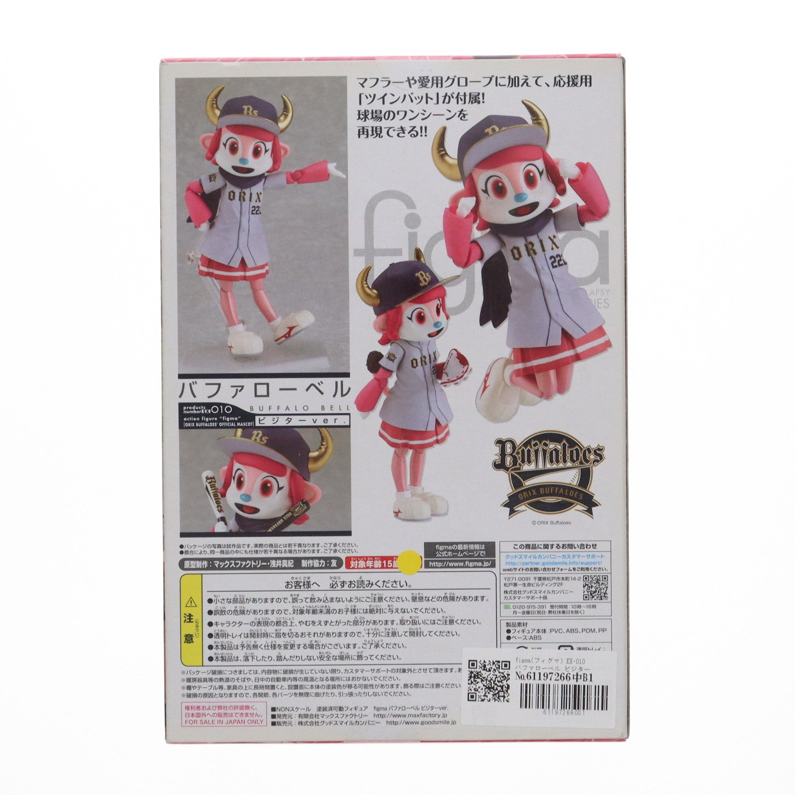 SCOTT - figma(フィグマ) EX-010 バファローベル ビジターver. オリックス・バファローズ 公式マスコット 完成品 可動フィギュア ワンフェス2012夏限定 マックスファクトリー FIG]figma(フィグマ) EX-010 バファローベル ビジターver