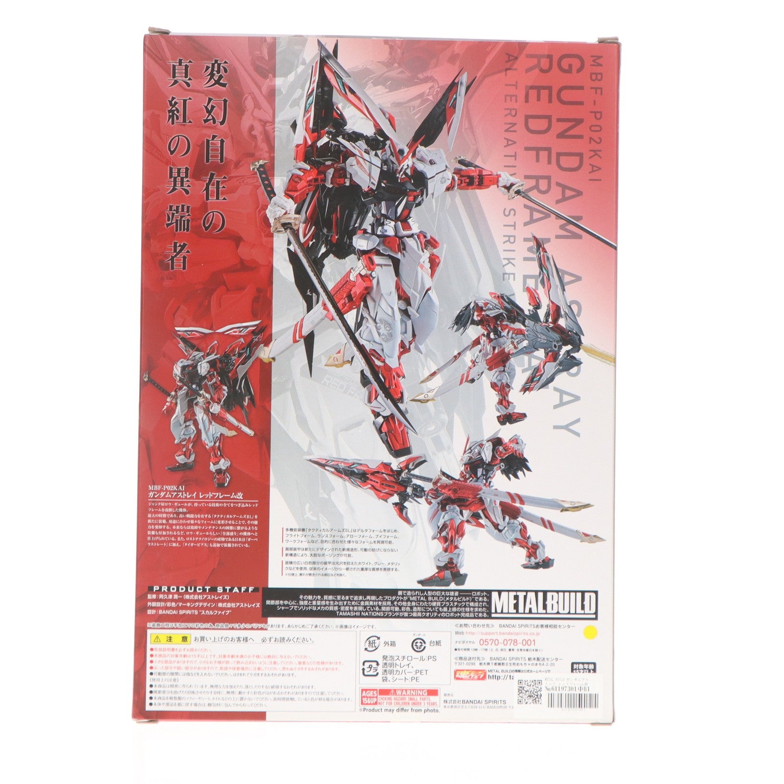 【中古即納】[FIG] METAL BUILD ガンダムアストレイ レッドフレーム改(オルタナティブストライク ver.) 機動戦士ガンダムSEED VS ASTRAY(シードヴァーサスアストレイ) 完成品 可動フィギュア バンダイスピリッツ(20200425)