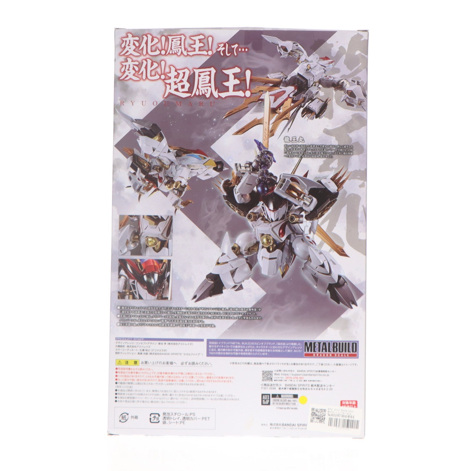 【中古即納】[FIG] METAL BUILD DRAGON SCALE 龍王丸(りゅうおうまる) 魔神英雄伝ワタル 完成品 可動フィギュア バンダイスピリッツ(20240727)