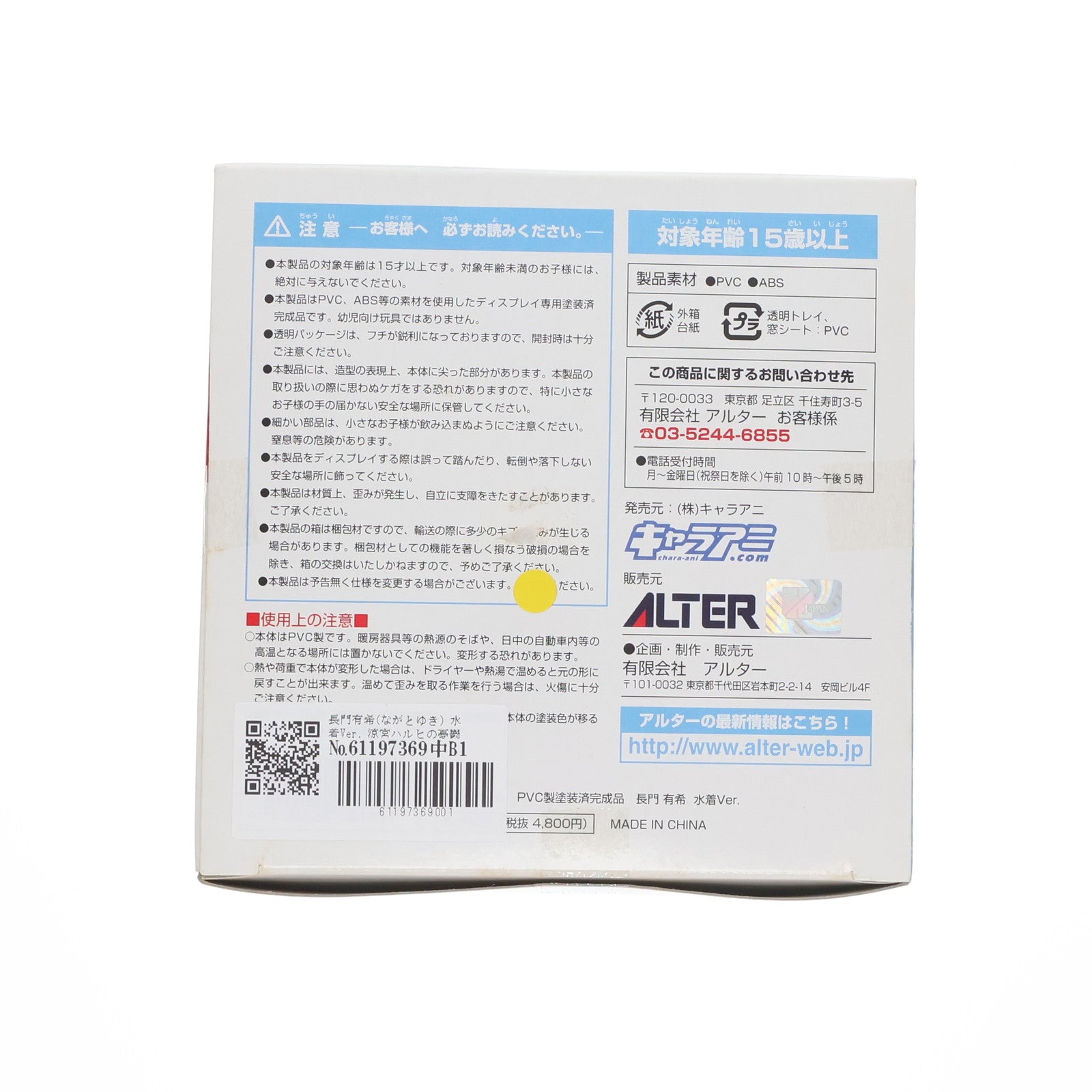 【中古即納】[FIG] 長門有希(ながとゆき) 水着Ver. 涼宮ハルヒの憂鬱 1/8 完成品 フィギュア アルター(20080429)