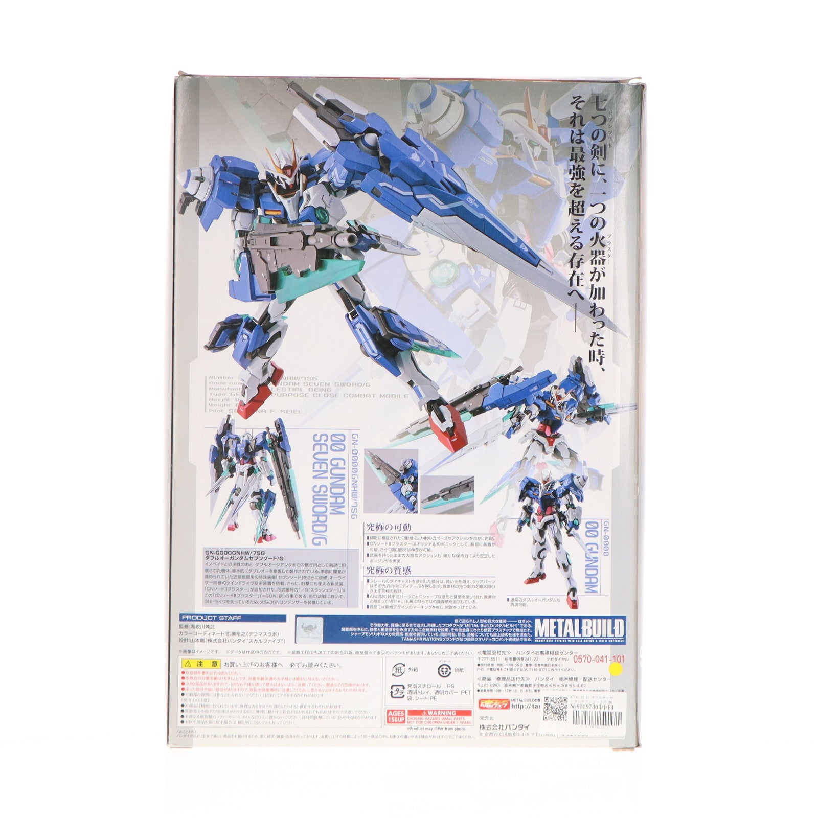 【中古即納】[FIG] METAL BUILD ダブルオーガンダムセブンソード/G 機動戦士ガンダム00V(ダブルオーブイ) 完成品 可動フィギュア バンダイ(20170715)