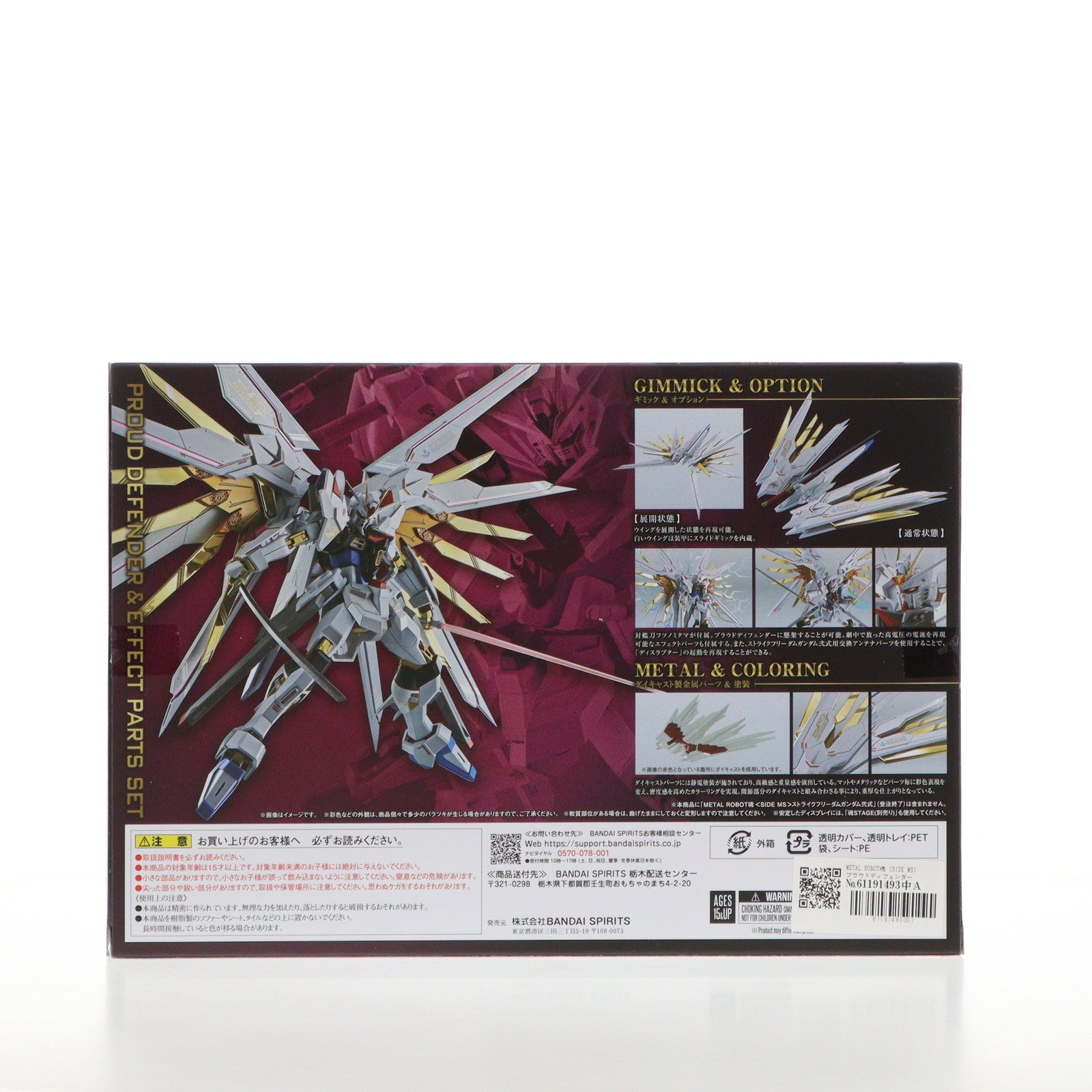 【中古即納】[FIG] 魂ウェブ商店限定 METAL ROBOT魂(SIDE MS) プラウドディフェンダー&エフェクトパーツセット 機動戦士ガンダムSEED FREEDOM(シード フリーダム) 完成品 フィギュア用アクセサリ バンダイスピリッツ(20250210)