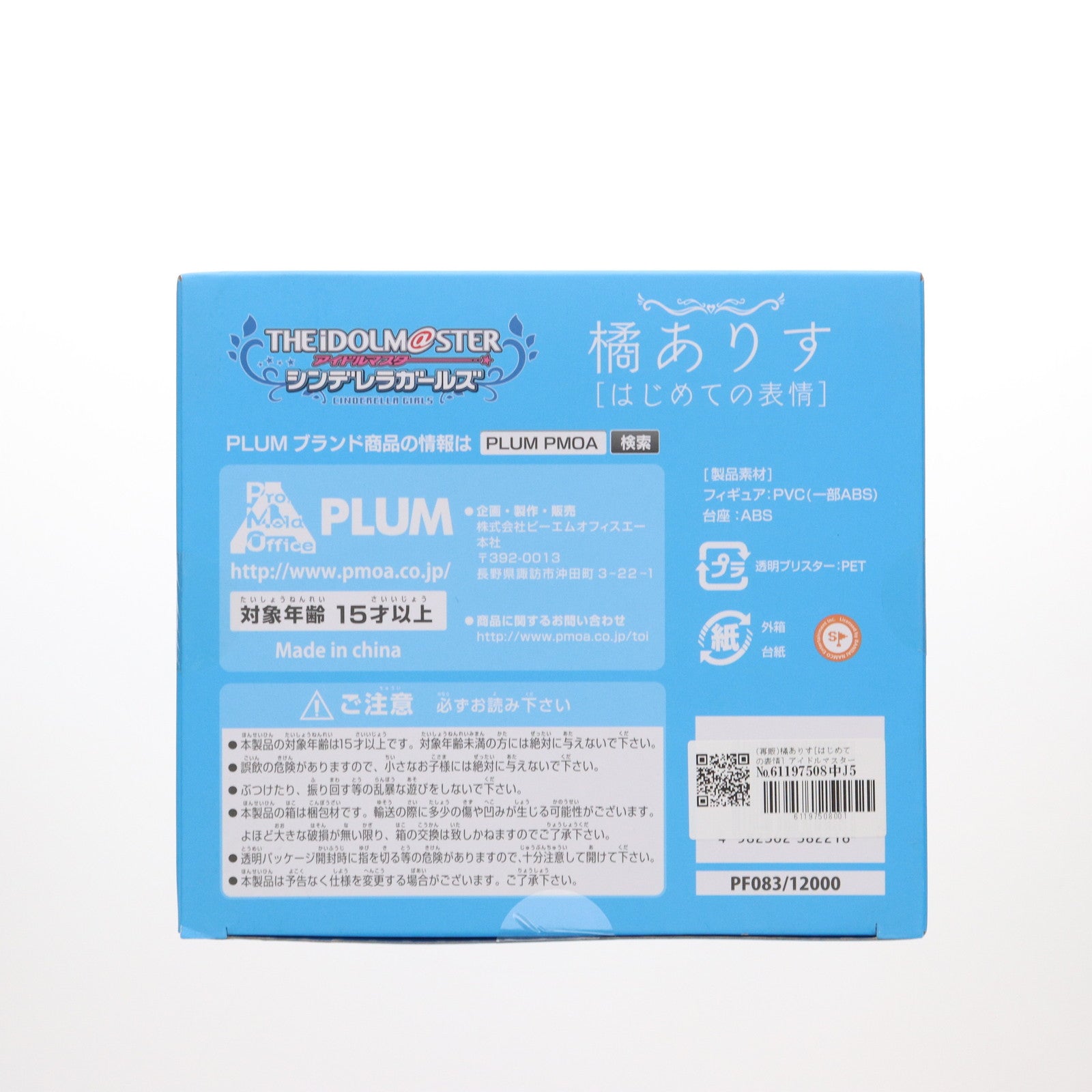 【中古即納】[FIG] (再販) 橘ありす[はじめての表情] アイドルマスター シンデレラガールズ 1/7 完成品 フィギュア(PF083) PLUM(プラム)(20181130)