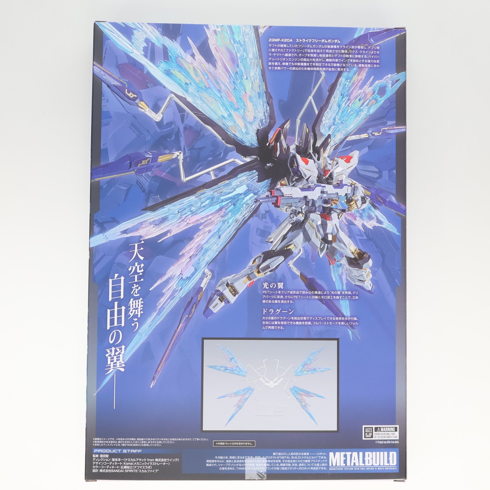 【中古即納】[FIG] 魂ウェブ商店限定 METAL BUILD ストライクフリーダムガンダム 光の翼オプションセット[Re:PACKAGE] 機動戦士ガンダムSEED DESTINY(シード デスティニー) フィギュア用アクセサリ バンダイスピリッツ(20250317)