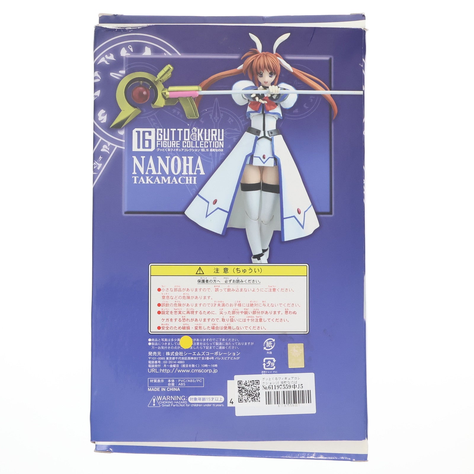 FIG]グッとくるフィギュアコレクション16 高町なのは(たかまち