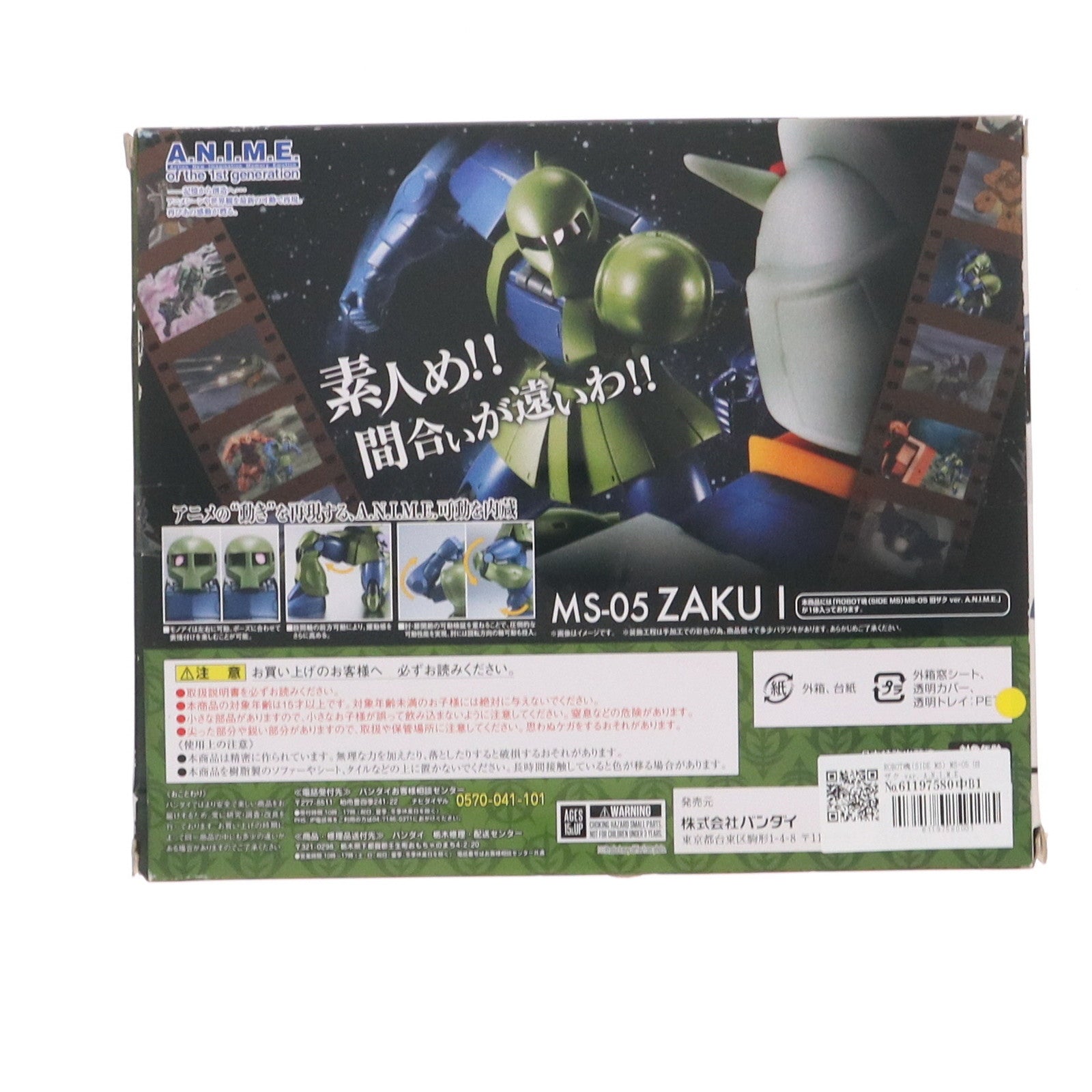 【中古即納】[FIG] ROBOT魂(SIDE MS) MS-05 旧ザク ver. A.N.I.M.E. 機動戦士ガンダム 完成品 可動フィギュア バンダイ(20180126)