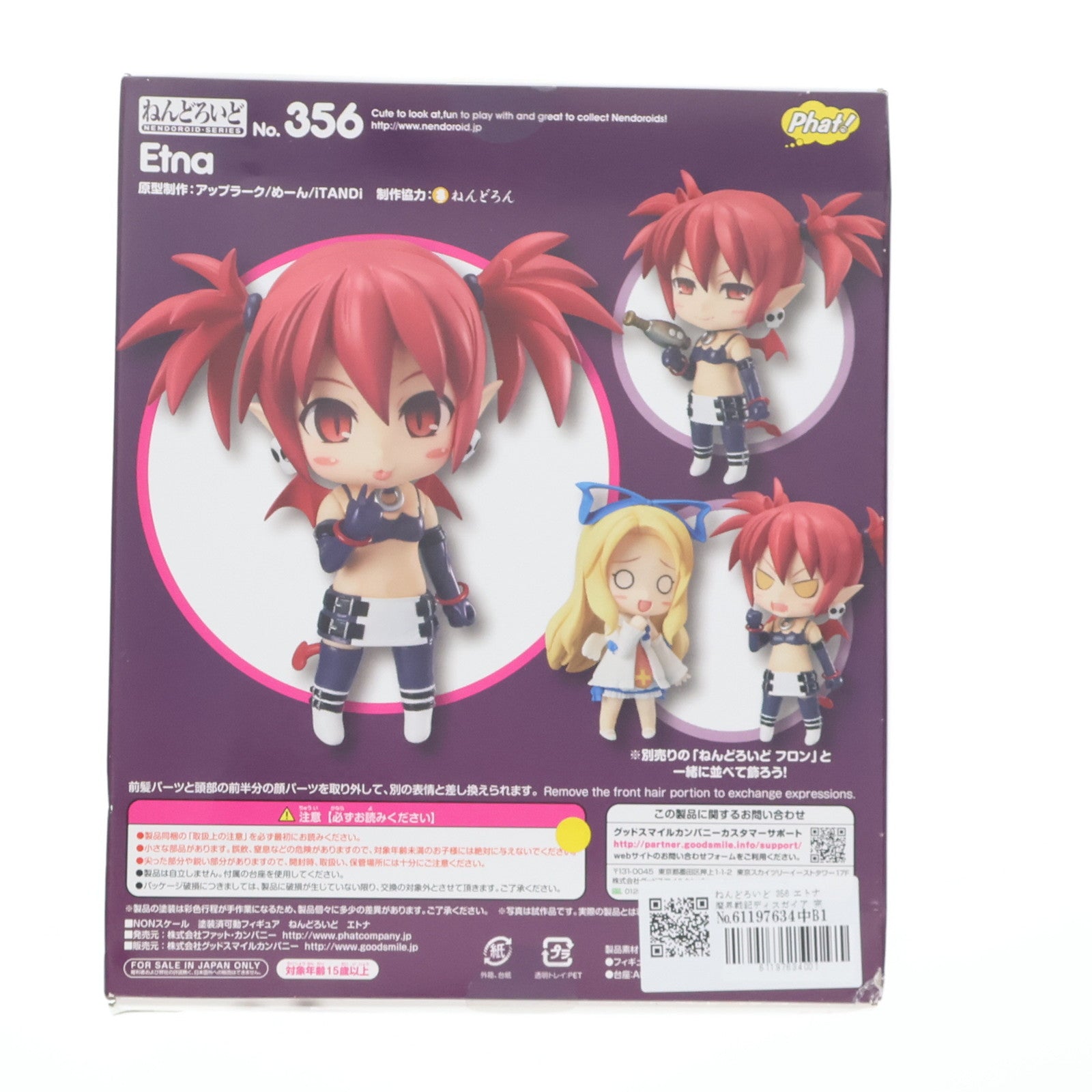 中古即納】[FIG]ねんどろいど 356 エトナ 魔界戦記ディスガイア