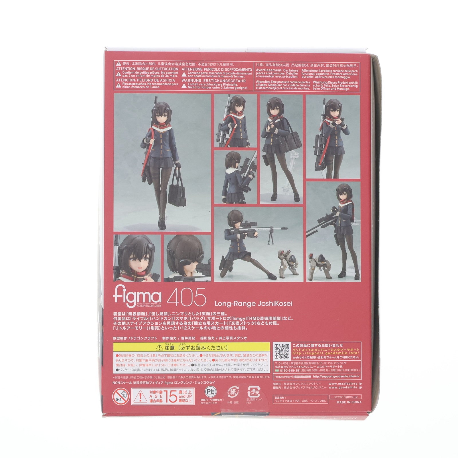 【中古即納】[FIG] figma(フィグマ) 405 ロングレンジ・ジョシコウセイ ARMS NOTE(アームズノート) 完成品 可動フィギュア マックスファクトリー(20190329)