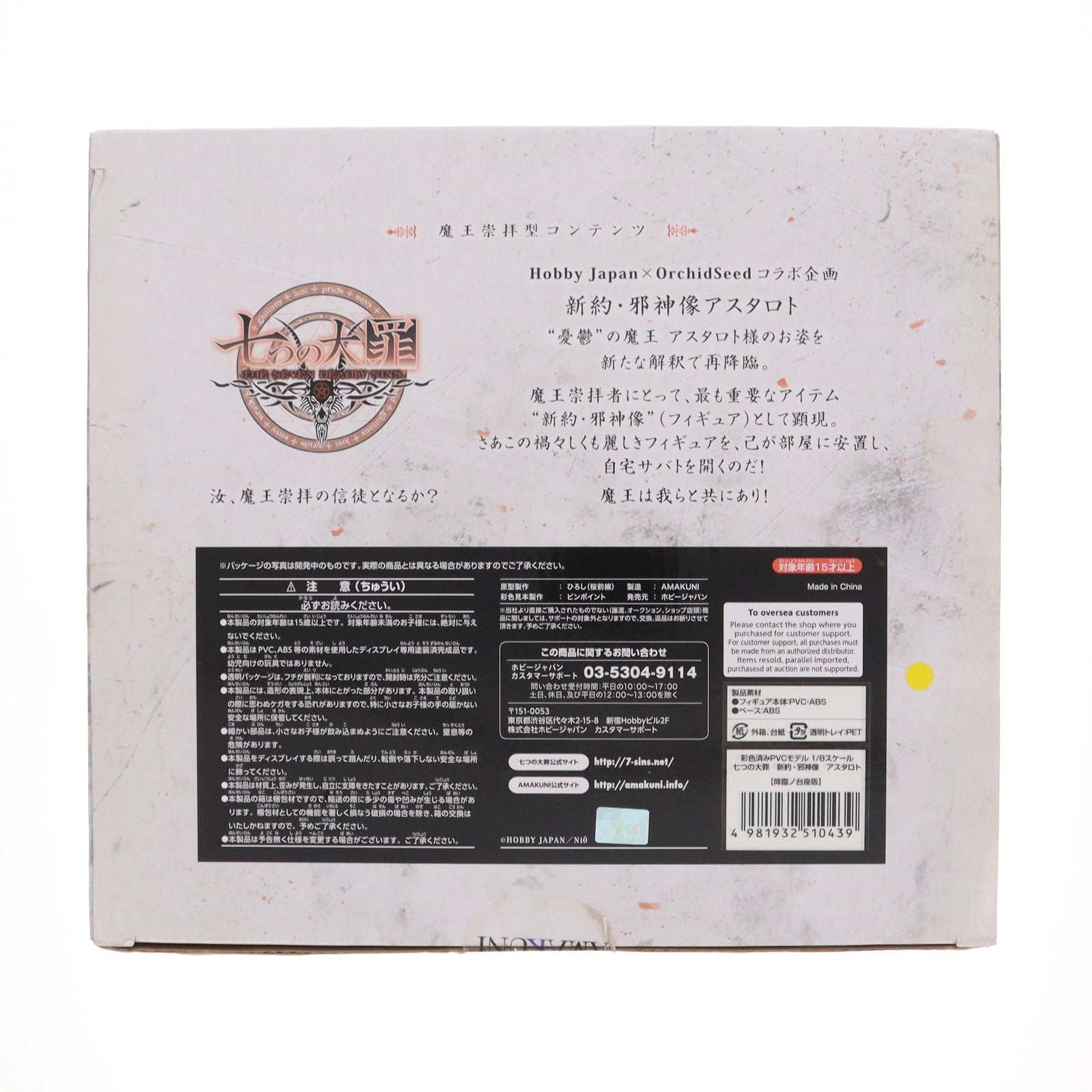 【中古即納】[FIG] 新約・邪神像 アスタロト 降臨ノ台座版 七つの大罪 1/8 完成品 フィギュア 月刊ホビージャパン誌上通販&ホビージャパンオンラインショップ限定 ホビージャパン/AMAKUNI(アマクニ)(20171231)