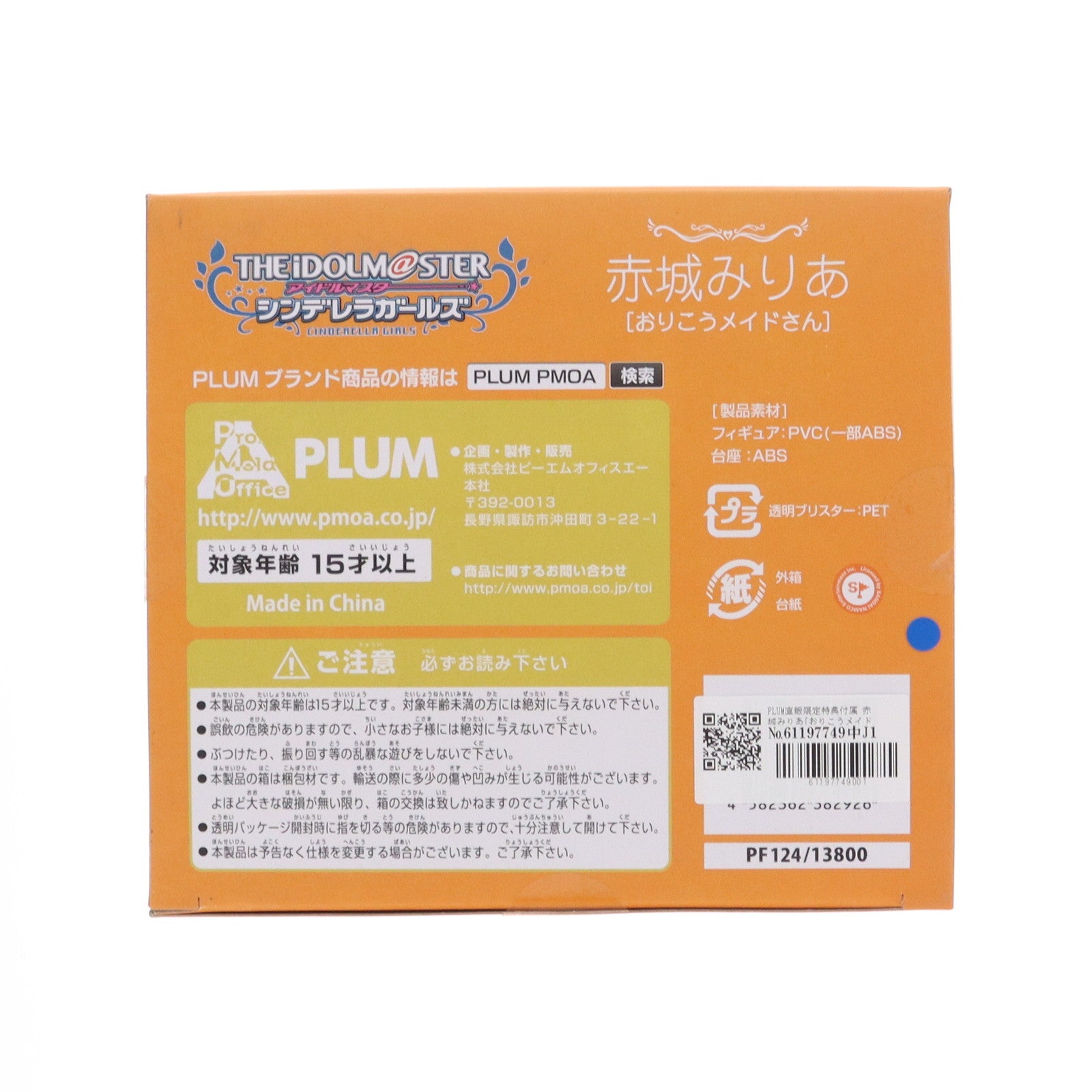 【中古即納】[FIG] PLUM直販限定特典付属 赤城みりあ[おりこうメイドさん](あかぎみりあ) アイドルマスター シンデレラガールズ 1/7 完成品 フィギュア(PF124) PLUM(プラム)(20191227)